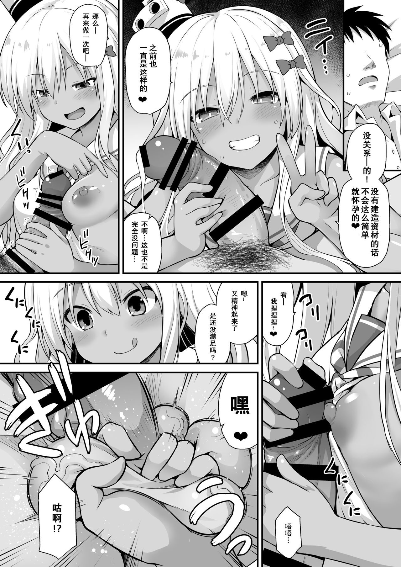 [悪転奏進 (黒糖ニッケ)] 艦娘着妊前夜グレカーレちゃんのメスガキ上位プレイ (艦隊これくしょん -艦これ-) [中国翻訳] [DL版]