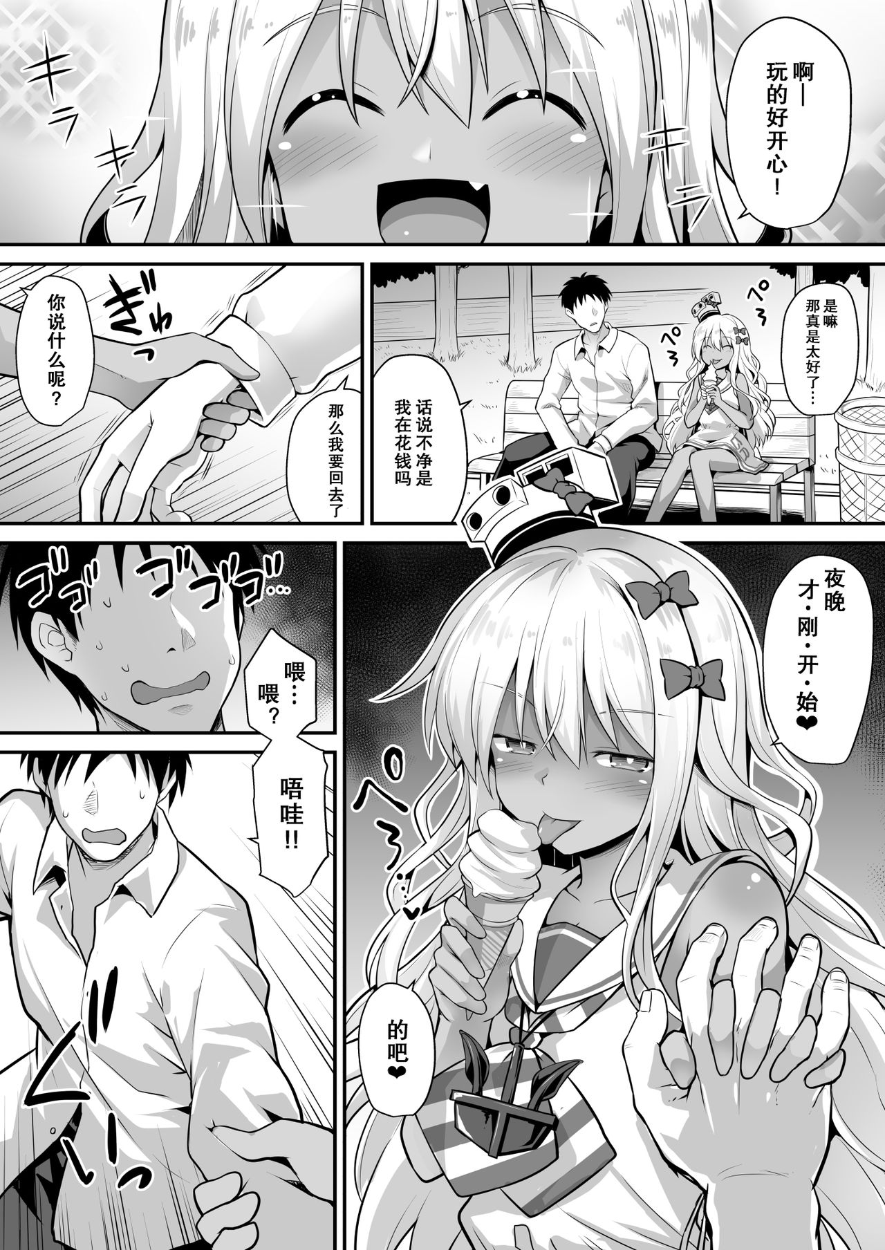 [悪転奏進 (黒糖ニッケ)] 艦娘着妊前夜グレカーレちゃんのメスガキ上位プレイ (艦隊これくしょん -艦これ-) [中国翻訳] [DL版]
