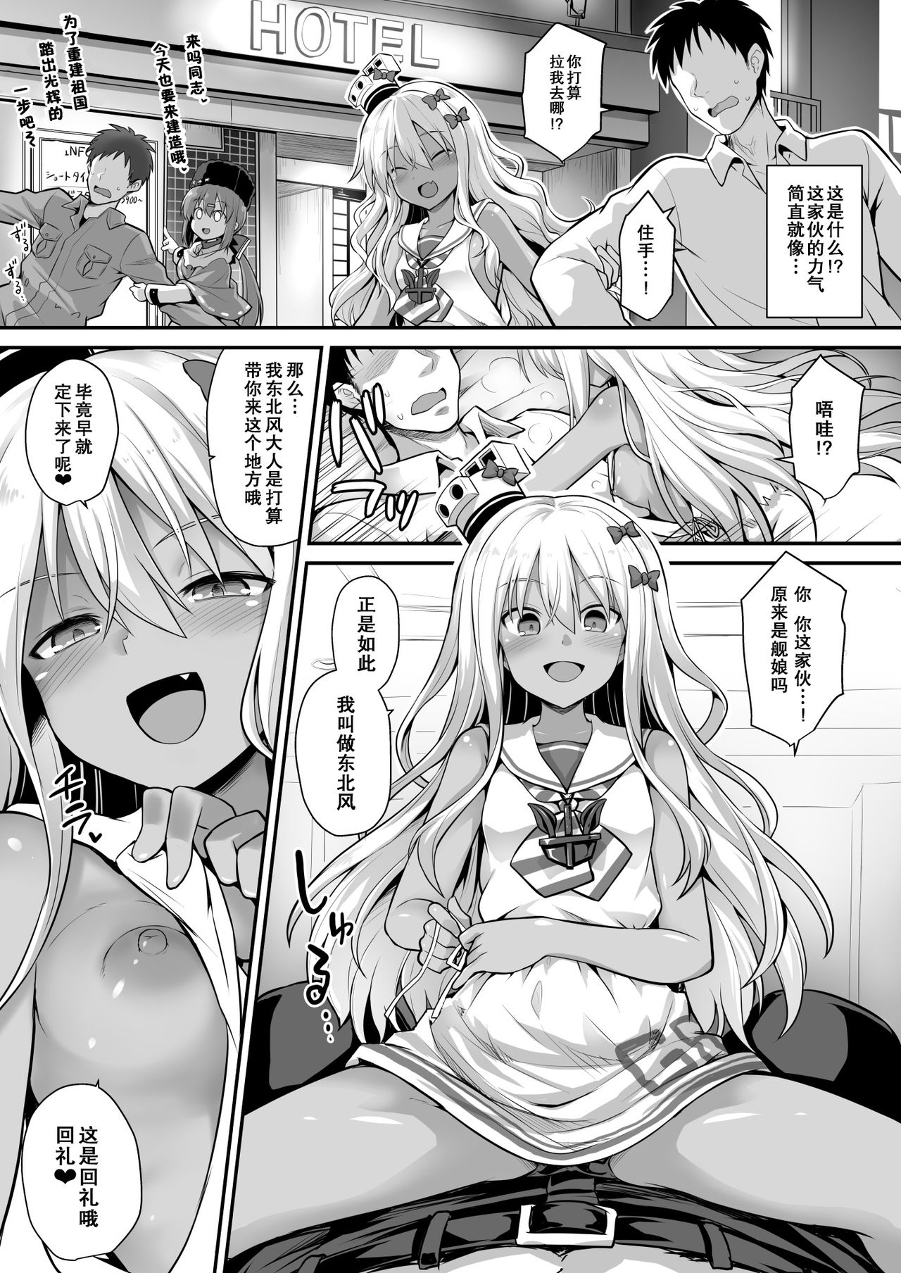 [悪転奏進 (黒糖ニッケ)] 艦娘着妊前夜グレカーレちゃんのメスガキ上位プレイ (艦隊これくしょん -艦これ-) [中国翻訳] [DL版]
