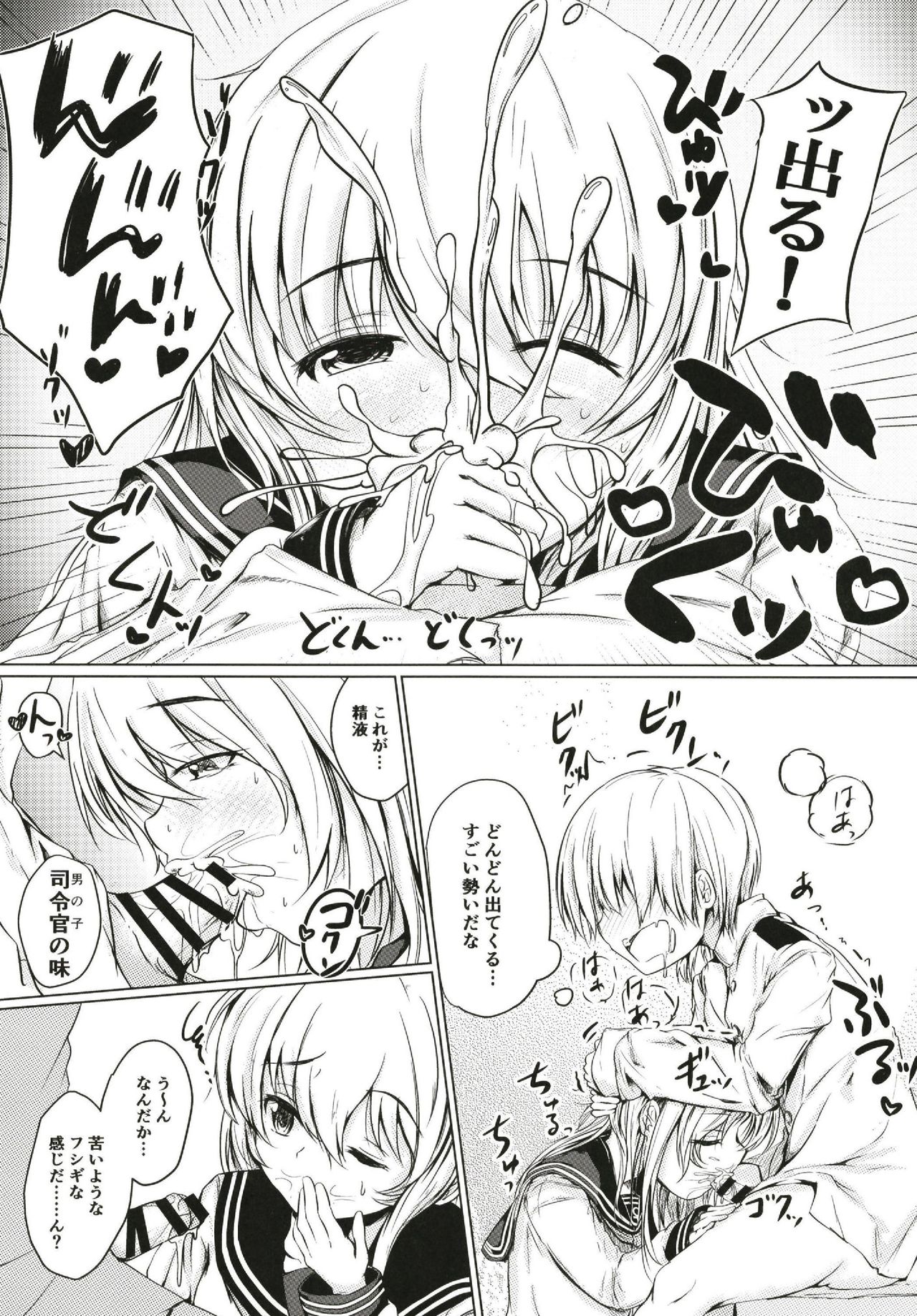 (C96) [つきたて工房 (白蜜モチ)] 響だってお姉ちゃん (艦隊これくしょん -艦これ-)