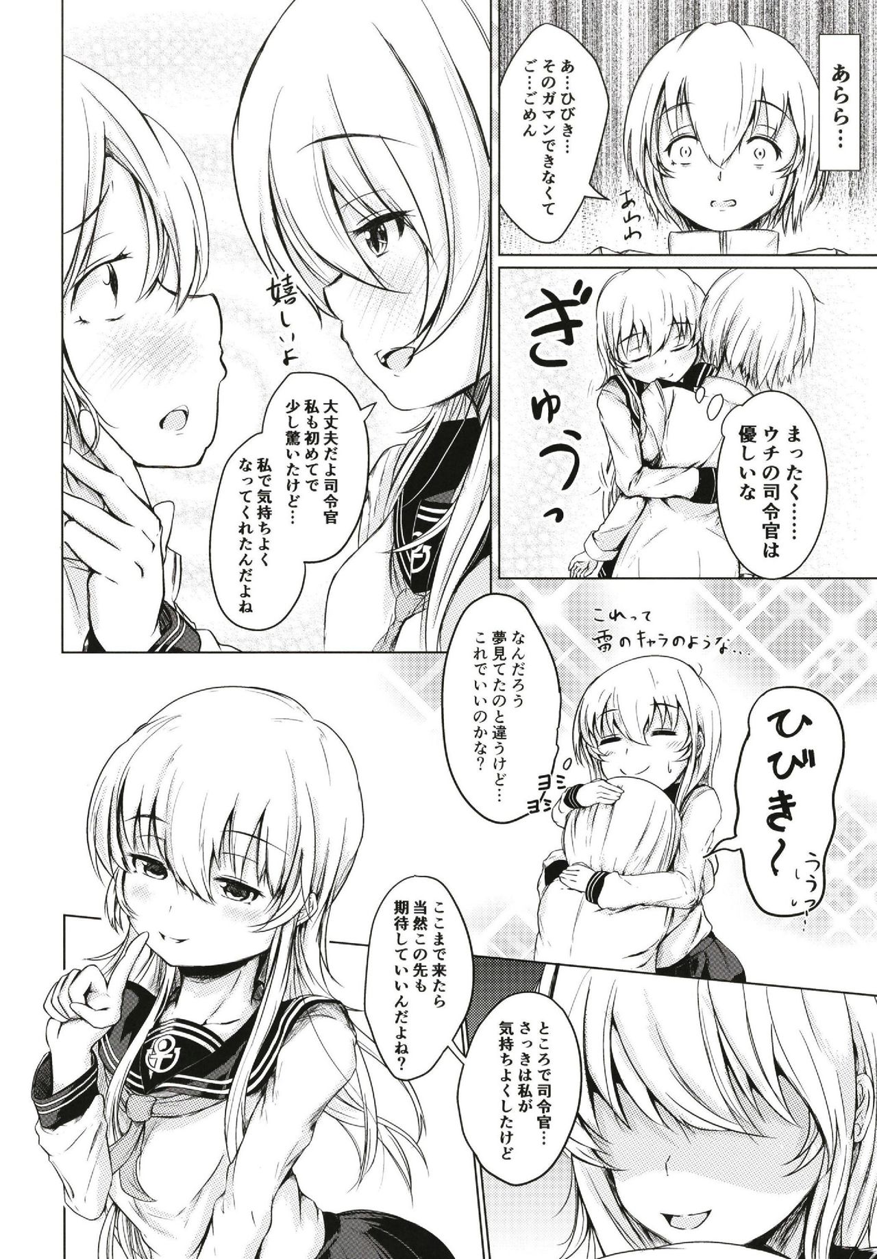 (C96) [つきたて工房 (白蜜モチ)] 響だってお姉ちゃん (艦隊これくしょん -艦これ-)