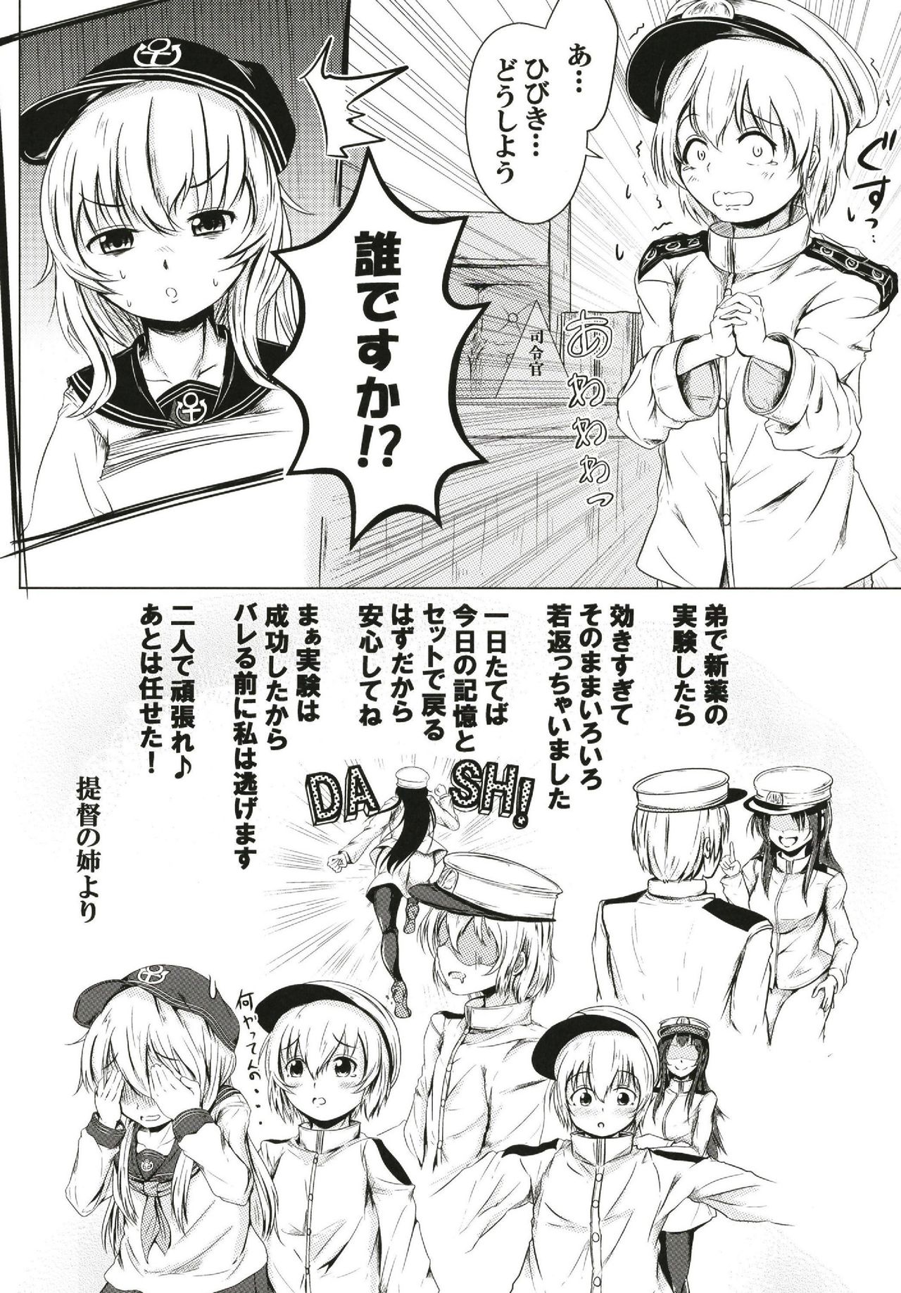 (C96) [つきたて工房 (白蜜モチ)] 響だってお姉ちゃん (艦隊これくしょん -艦これ-)