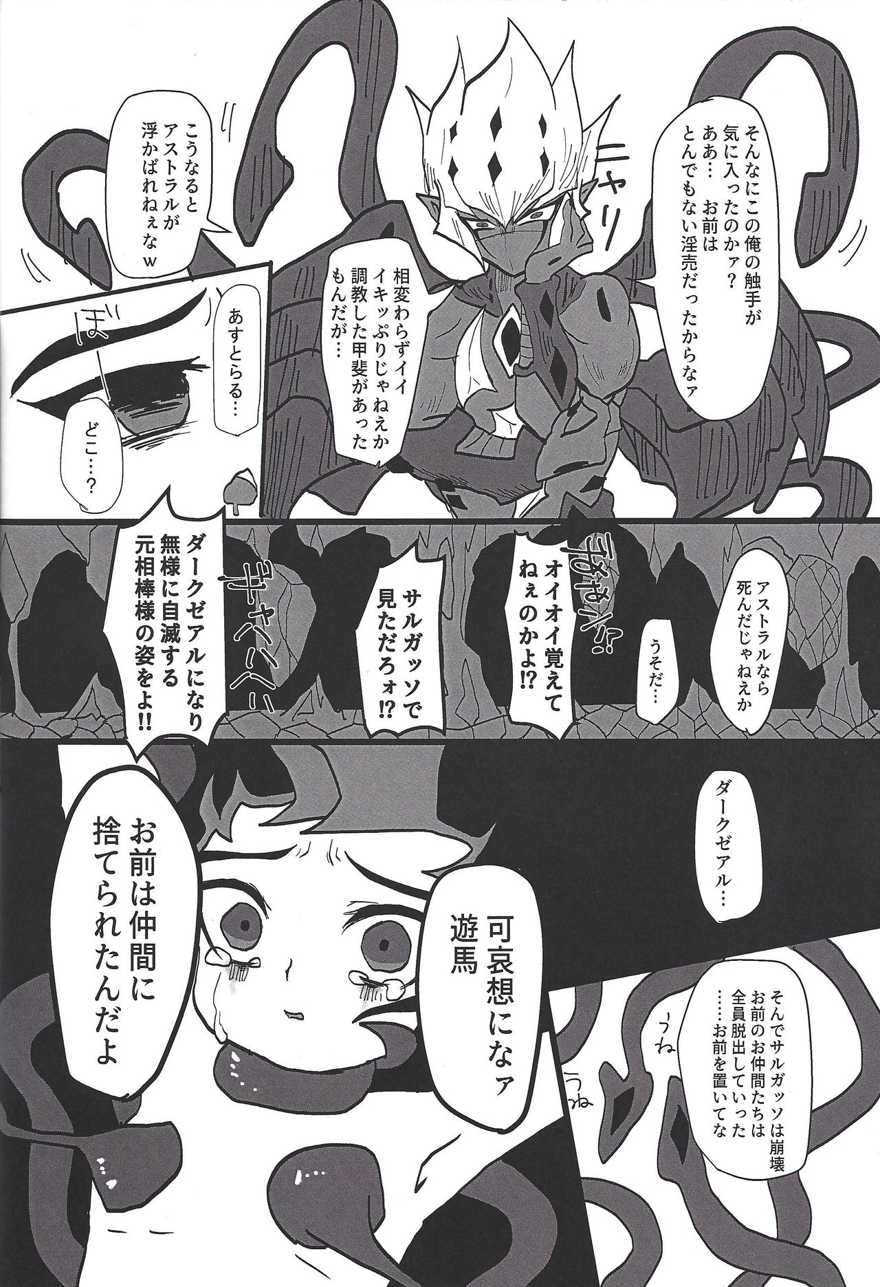 (俺のターンVS★2019) [ひらがな晩餐会 (砂糖菓子ないふ)] Bride of Chaos (遊☆戯☆王ZEXAL)