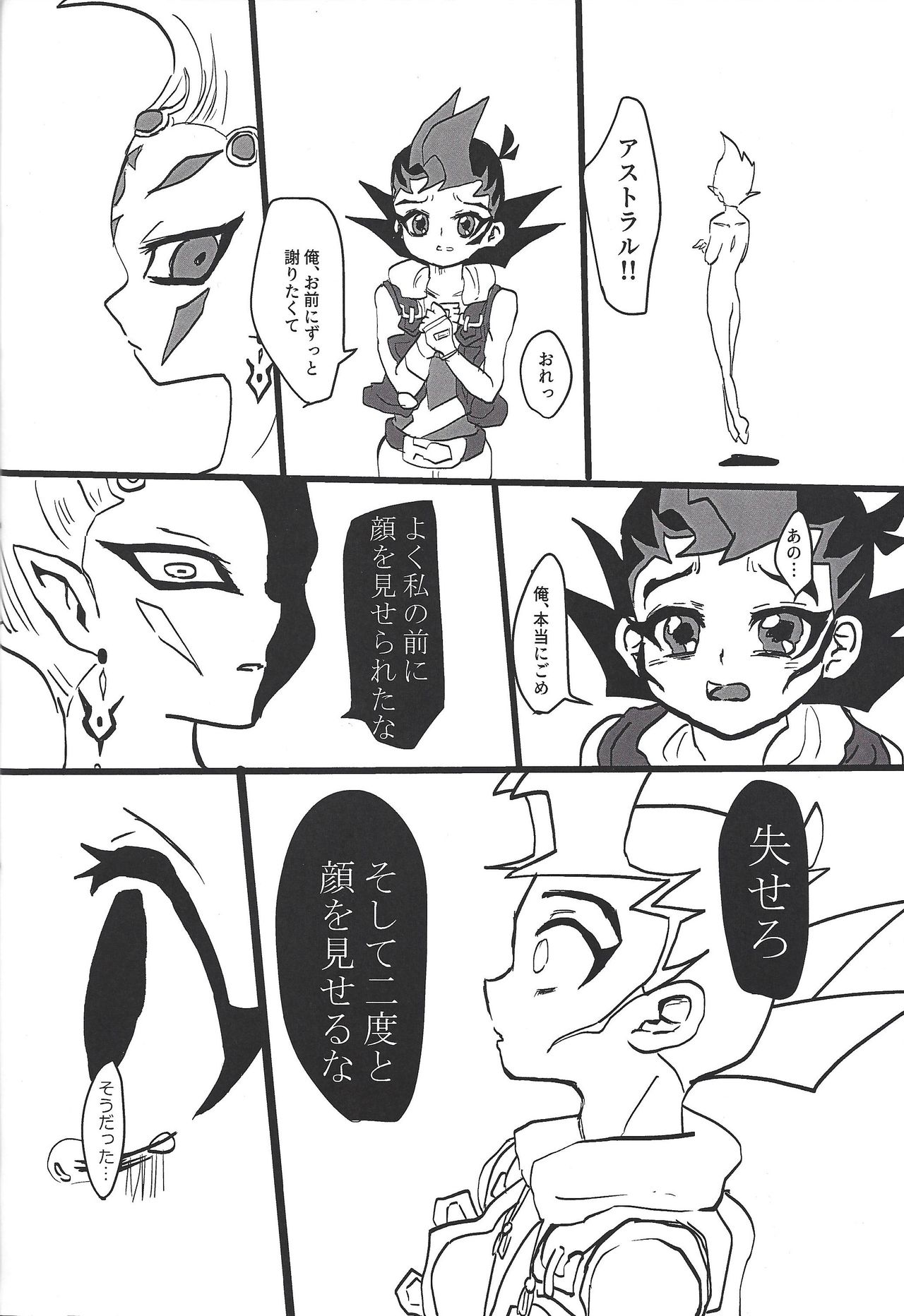 (俺のターンVS★2019) [ひらがな晩餐会 (砂糖菓子ないふ)] Bride of Chaos (遊☆戯☆王ZEXAL)