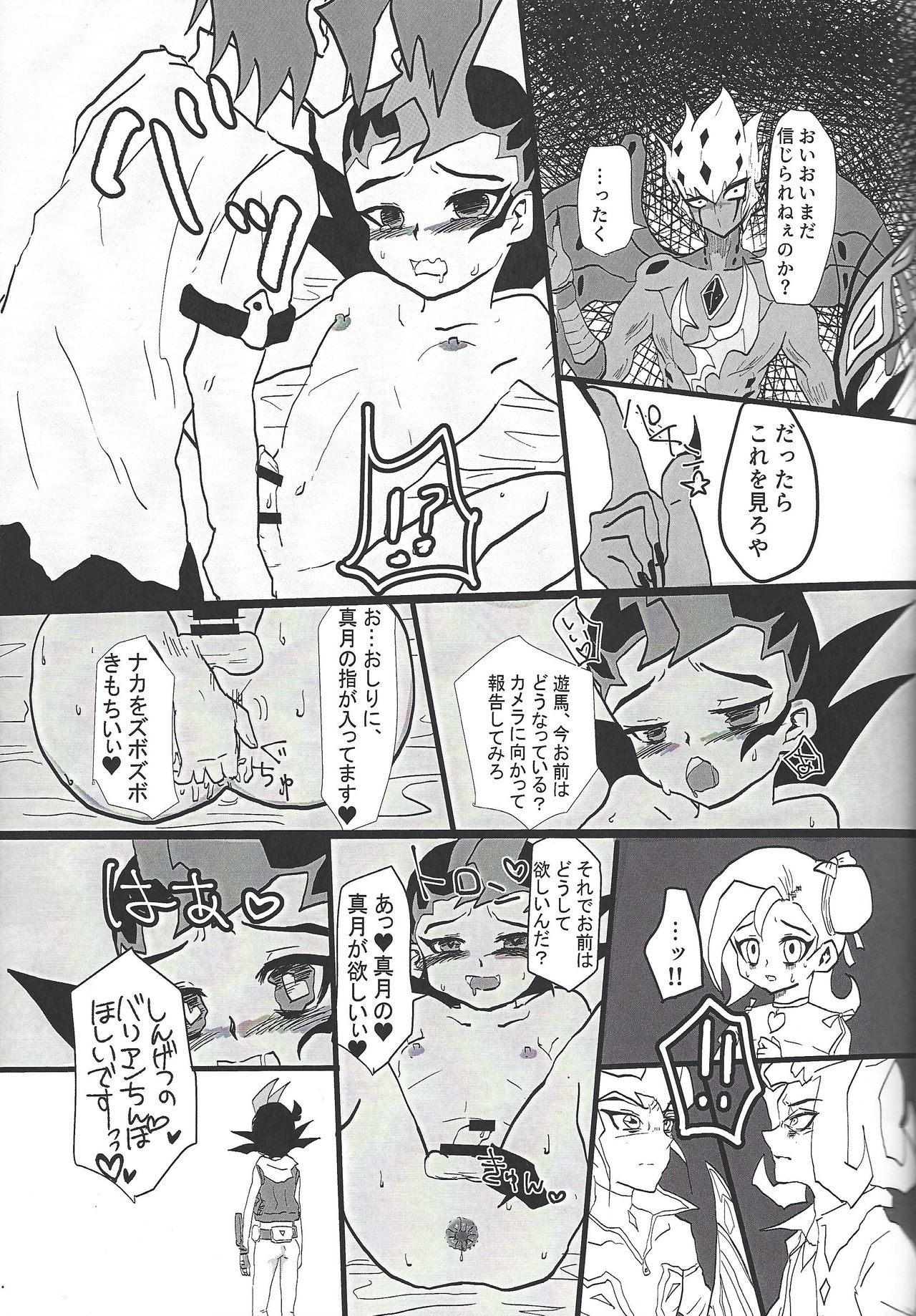 (俺のターンVS★2019) [ひらがな晩餐会 (砂糖菓子ないふ)] Bride of Chaos (遊☆戯☆王ZEXAL)