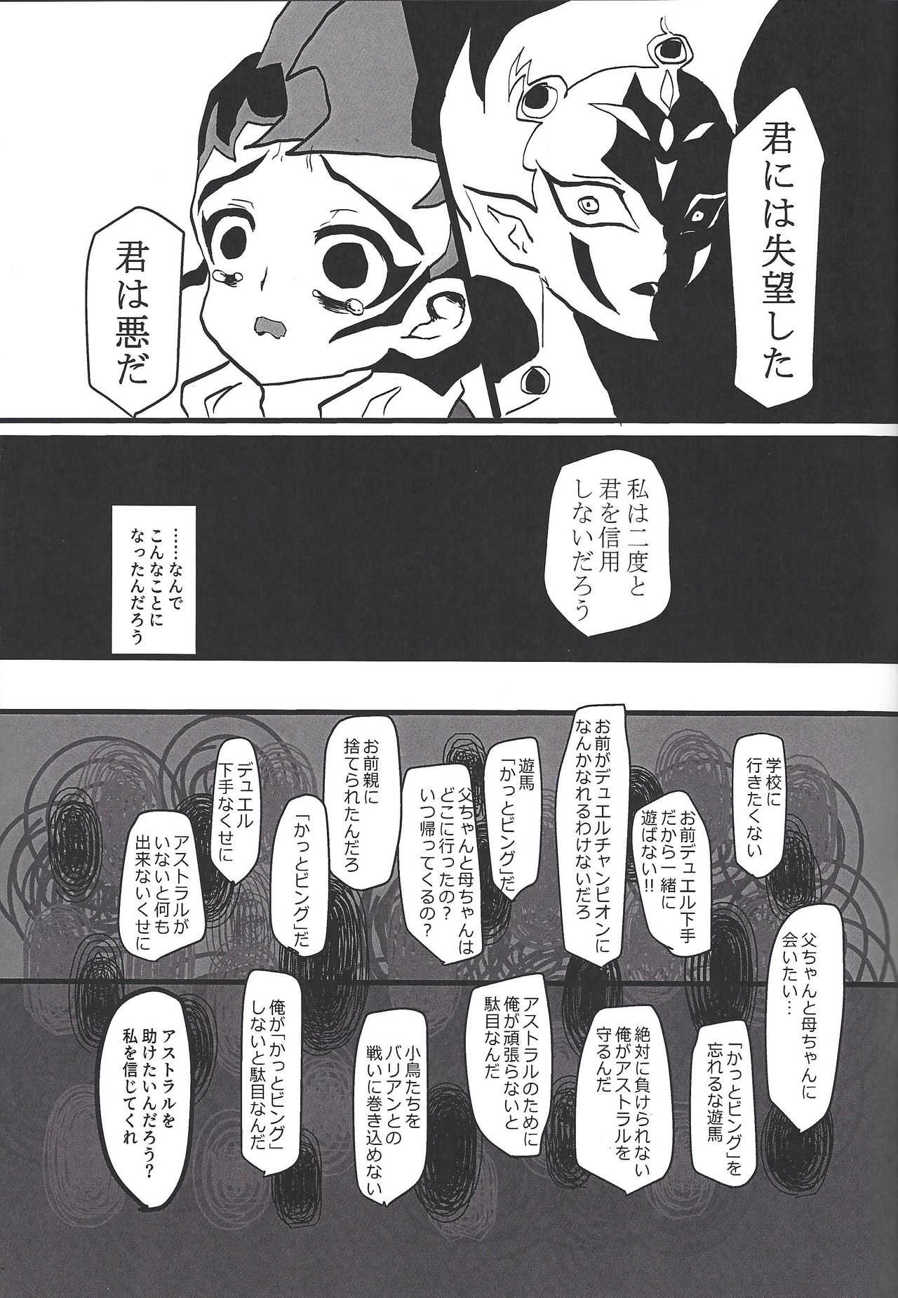 (俺のターンVS★2019) [ひらがな晩餐会 (砂糖菓子ないふ)] Bride of Chaos (遊☆戯☆王ZEXAL)