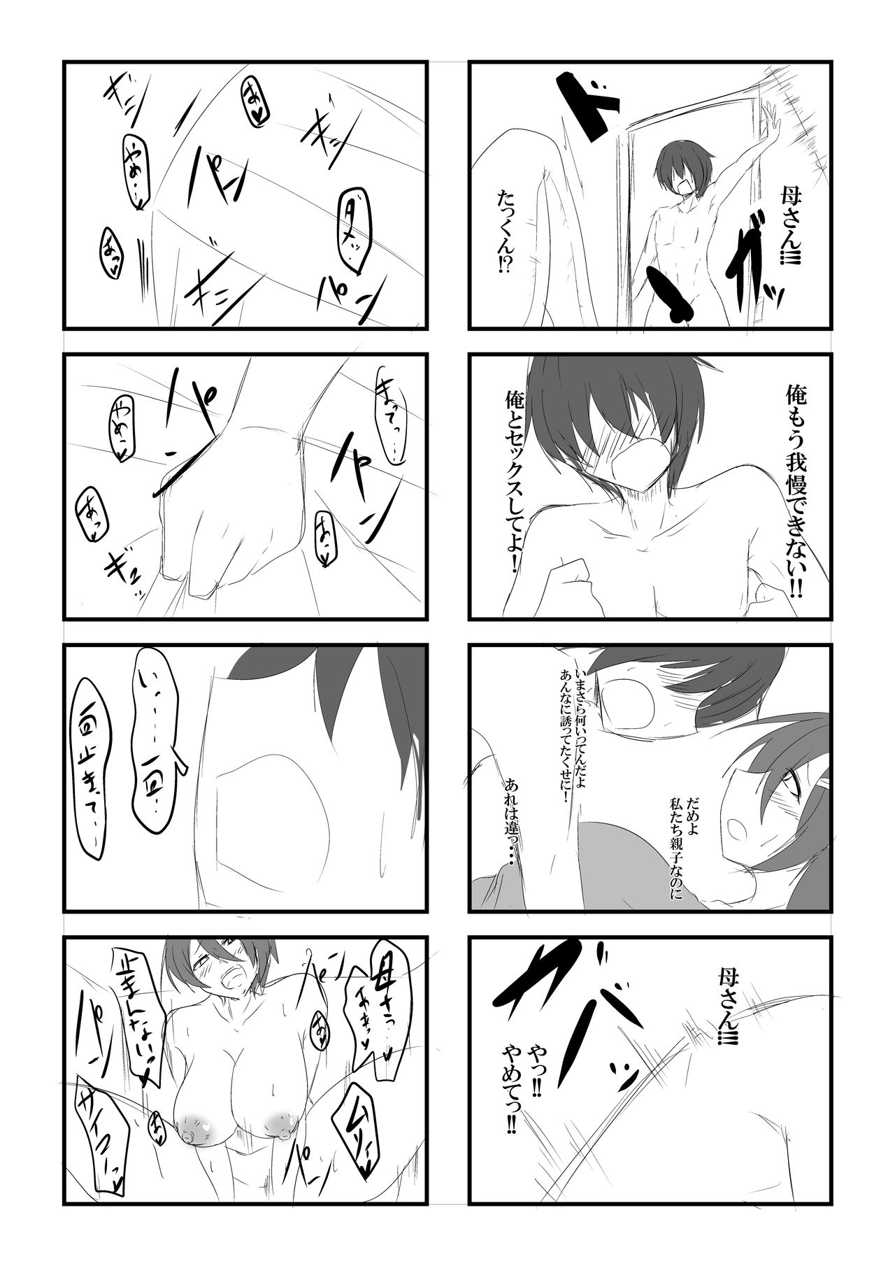 [吾収秀彰] オナ禁息子とムッツリ母さん