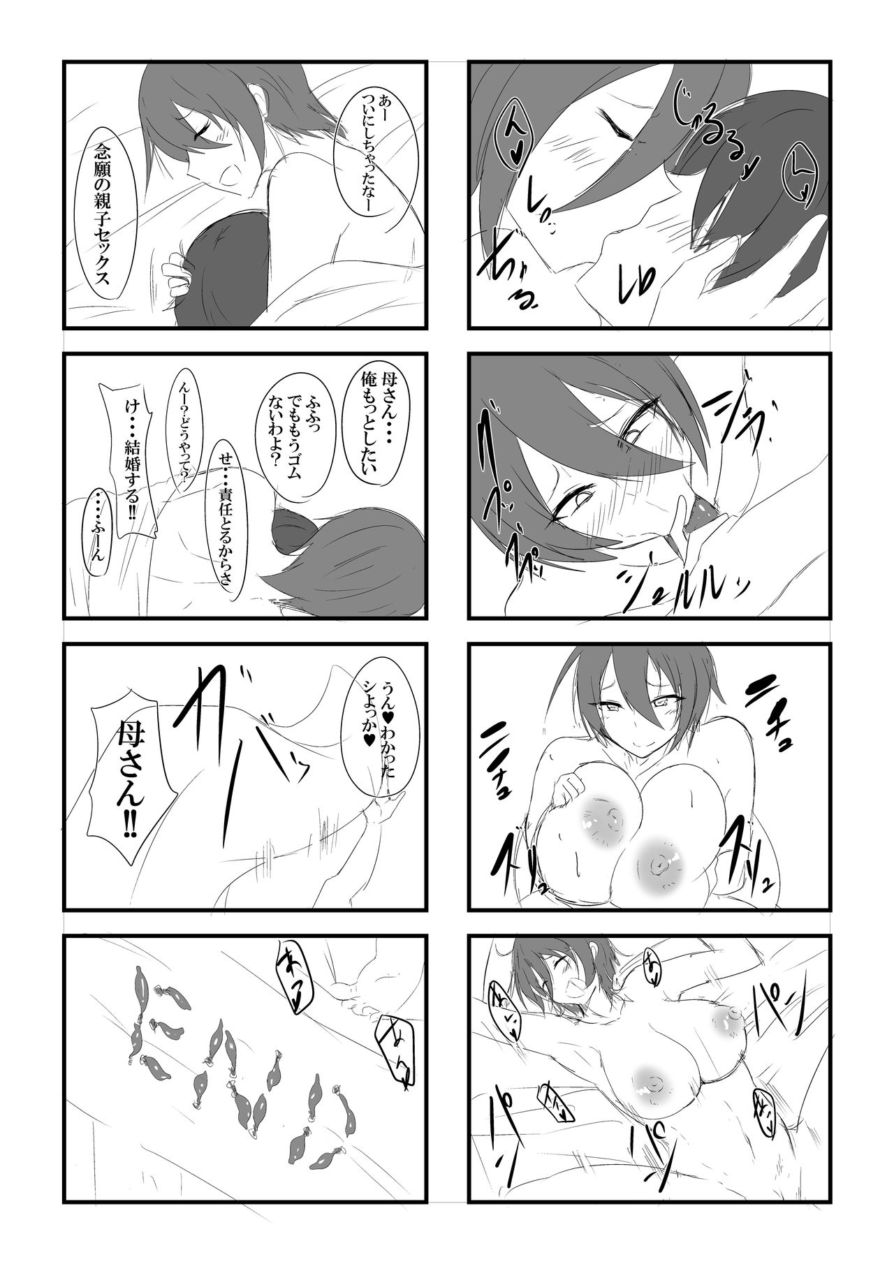 [吾収秀彰] オナ禁息子とムッツリ母さん