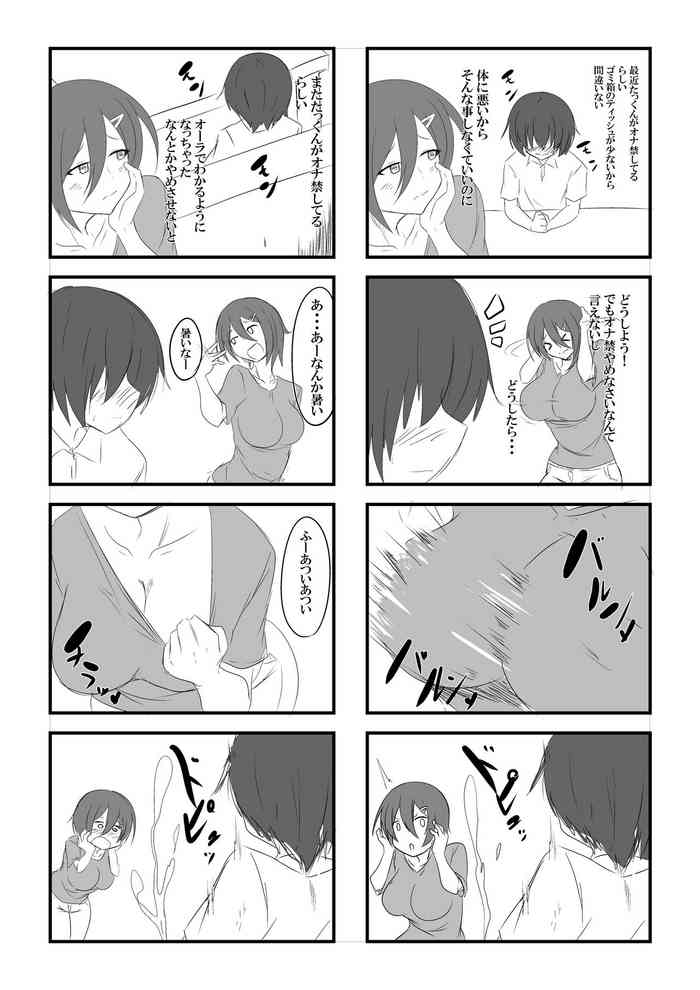 [吾収秀彰] オナ禁息子とムッツリ母さん