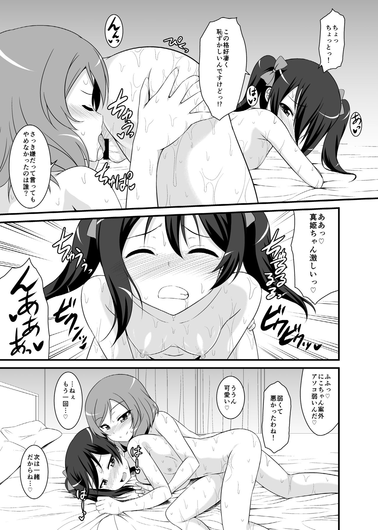 [GUILTY HEARTS (FLO)] 何度も言わせるつもりなの? (ラブライブ!) [DL版]