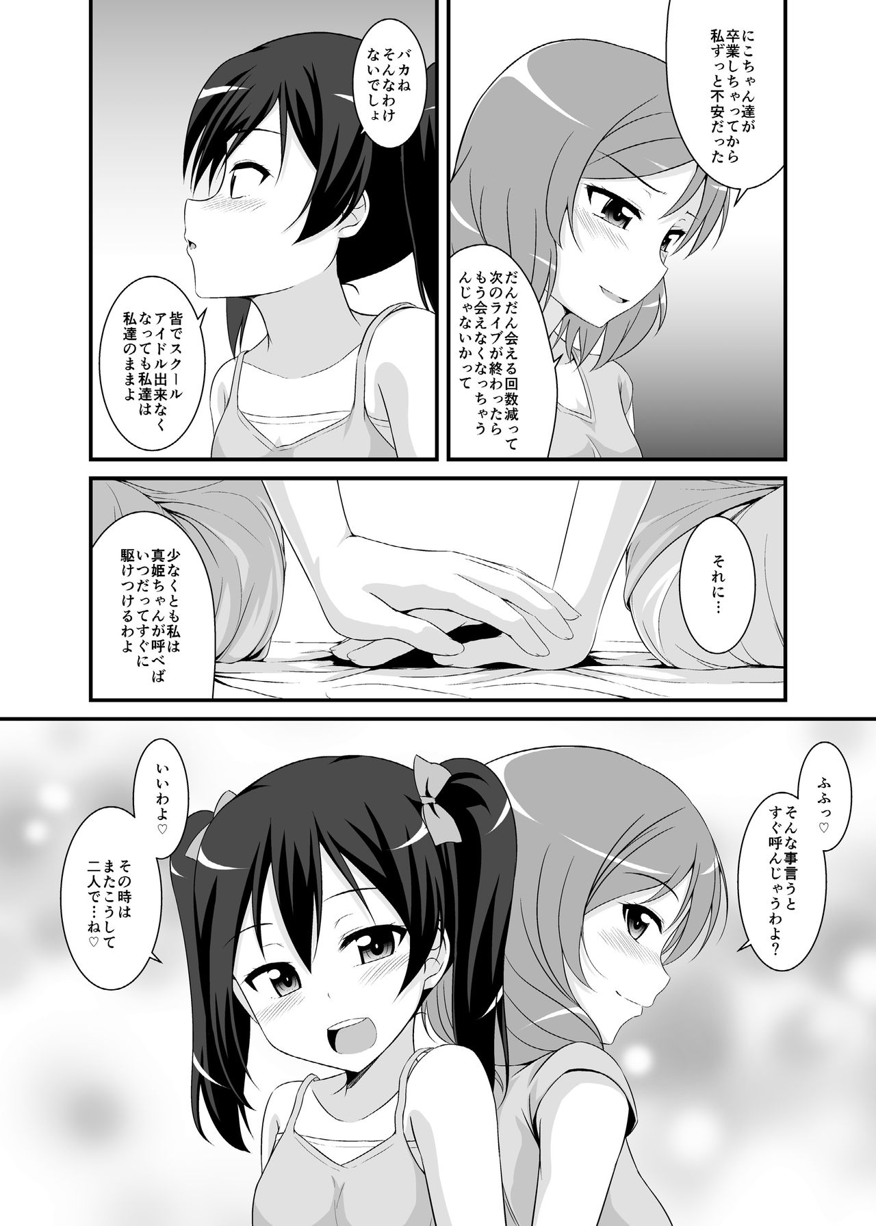 [GUILTY HEARTS (FLO)] 何度も言わせるつもりなの? (ラブライブ!) [DL版]