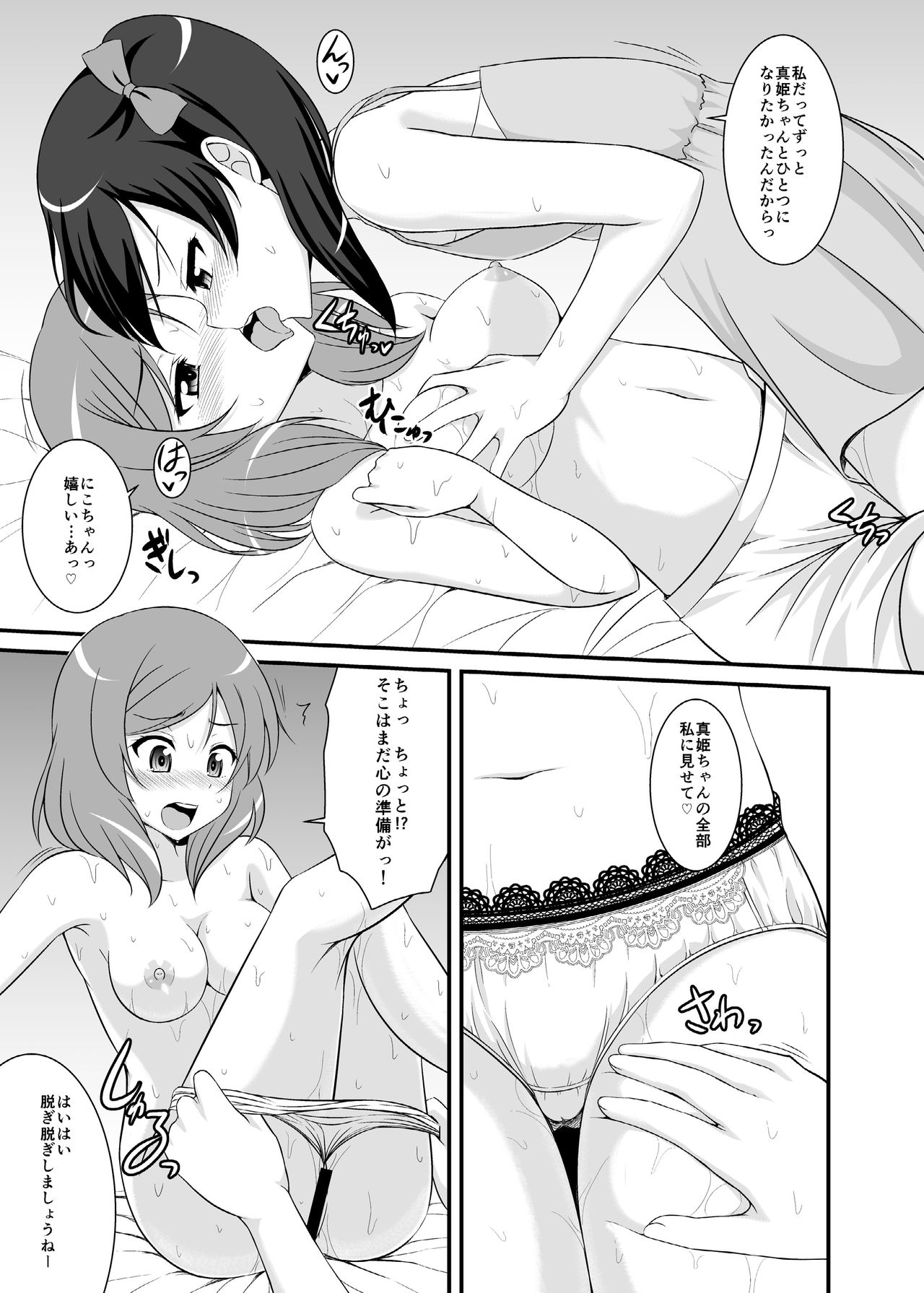 [GUILTY HEARTS (FLO)] 何度も言わせるつもりなの? (ラブライブ!) [DL版]