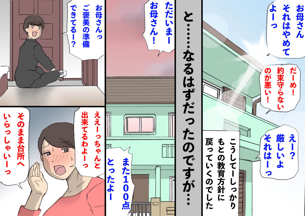 [紫木はなな] お母さんは褒めて伸ばす教育方針