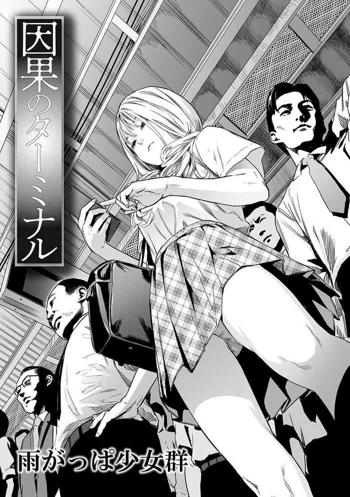 [雨がっぱ少女群] 因果のターミナル (リョナキング vol.5) [中国翻訳]