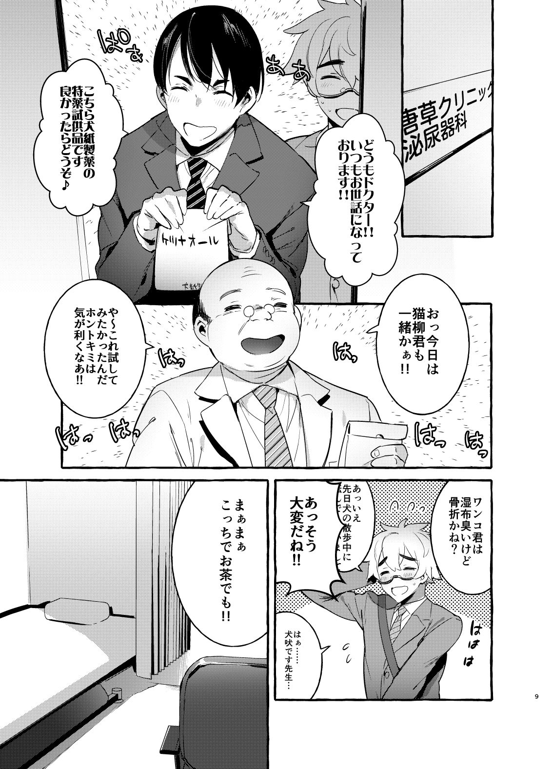 [お父さんの黒歴史 (前向きなドM)] わんわんお父さん