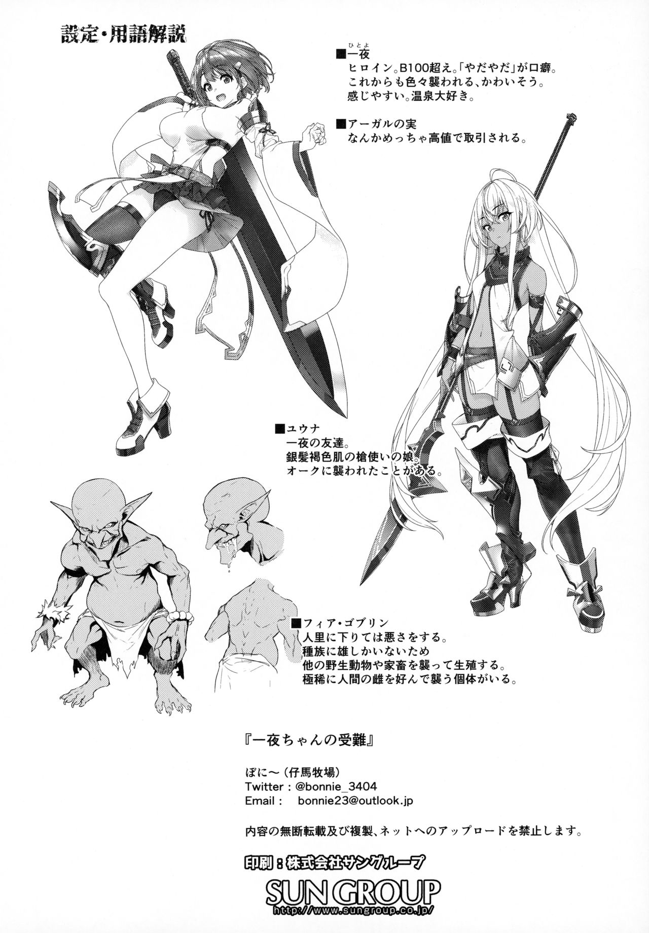 (C97) [仔馬牧場 (ぼに～)] 一夜ちゃんの受難