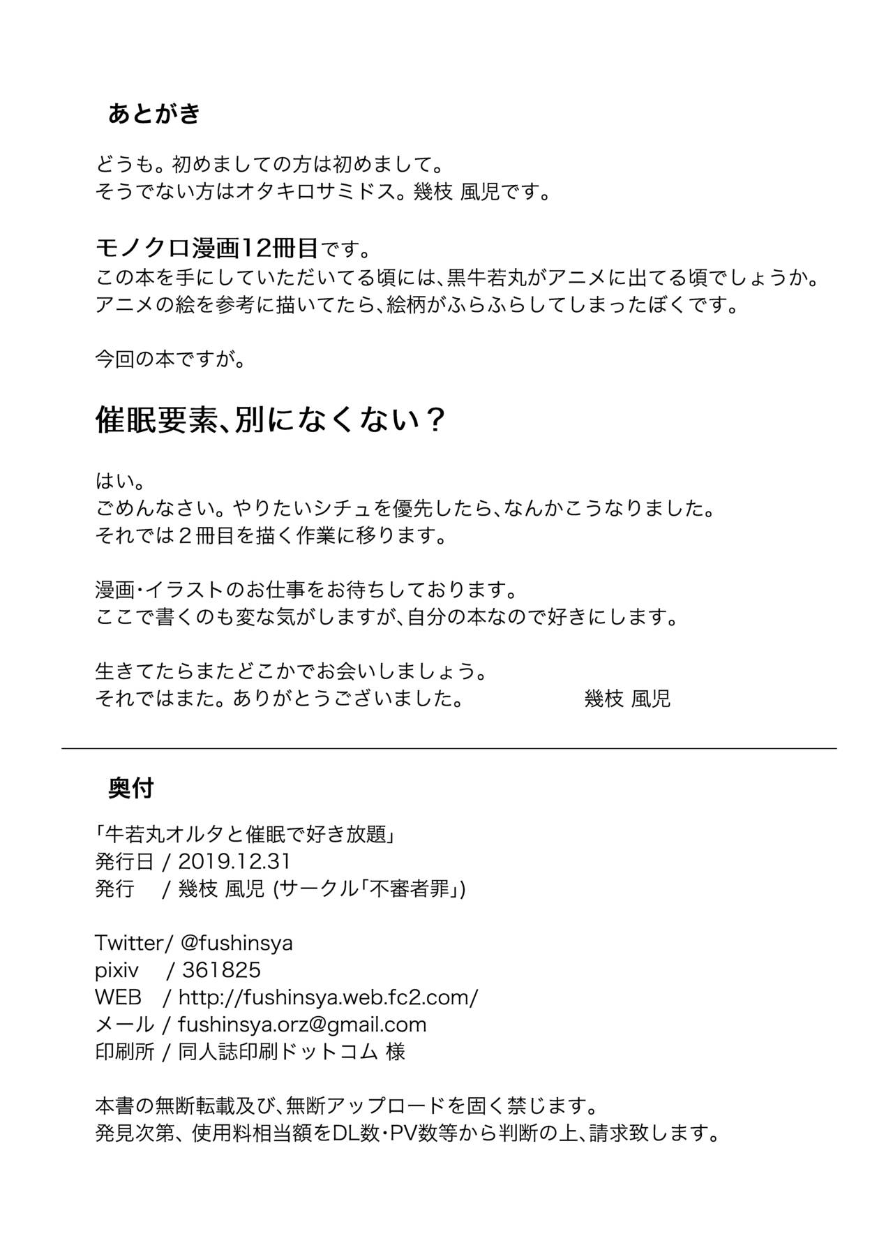 [不審者罪 (幾枝風児)] 牛若丸オルタと催眠で好き放題 (Fate/Grand Order) [DL版]