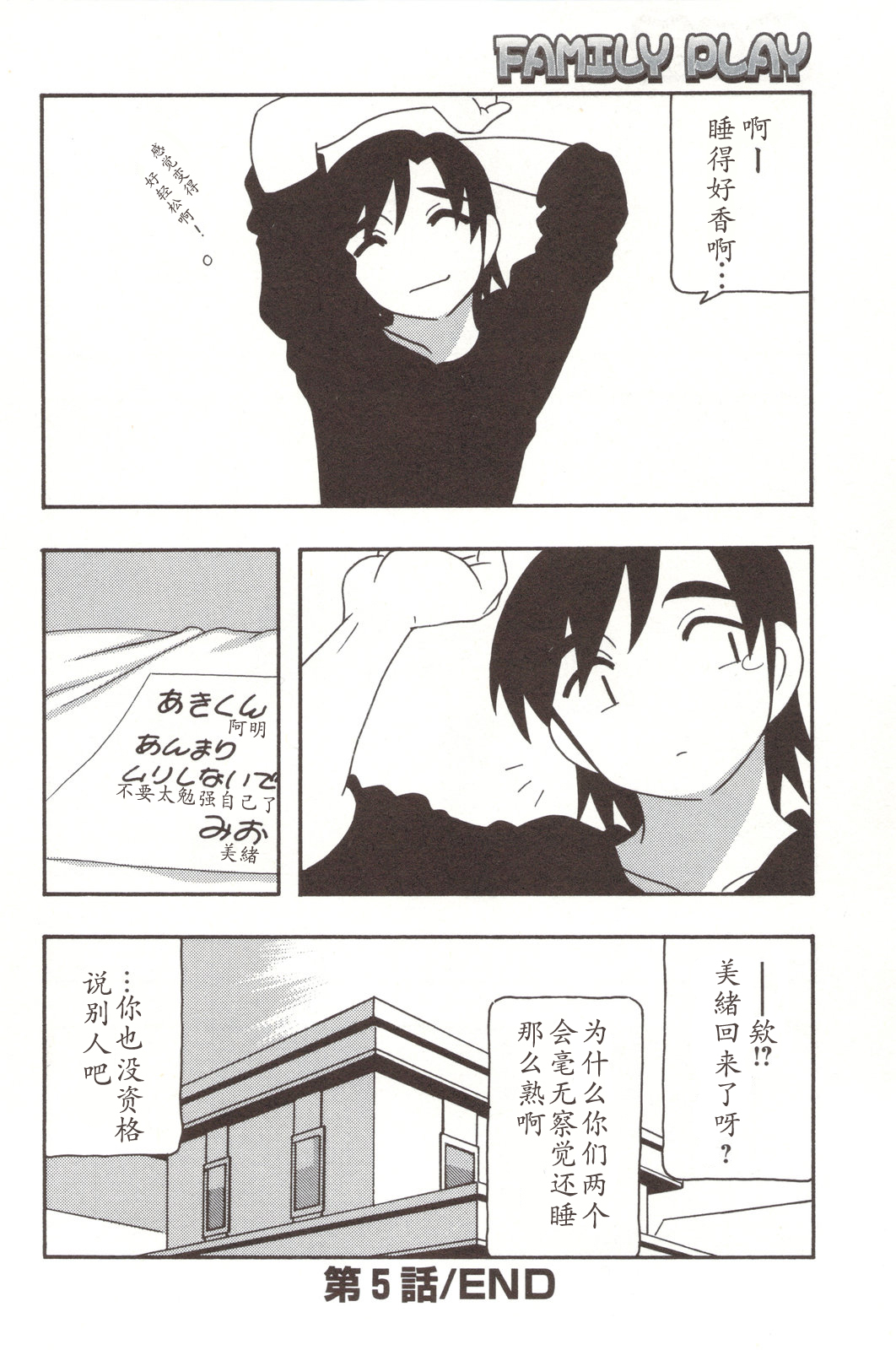 [O.RI] FAMILY PLAY [中国翻訳]