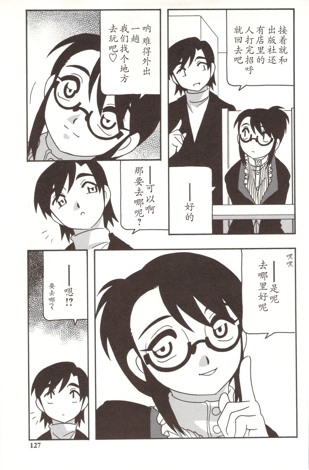 [O.RI] FAMILY PLAY [中国翻訳]