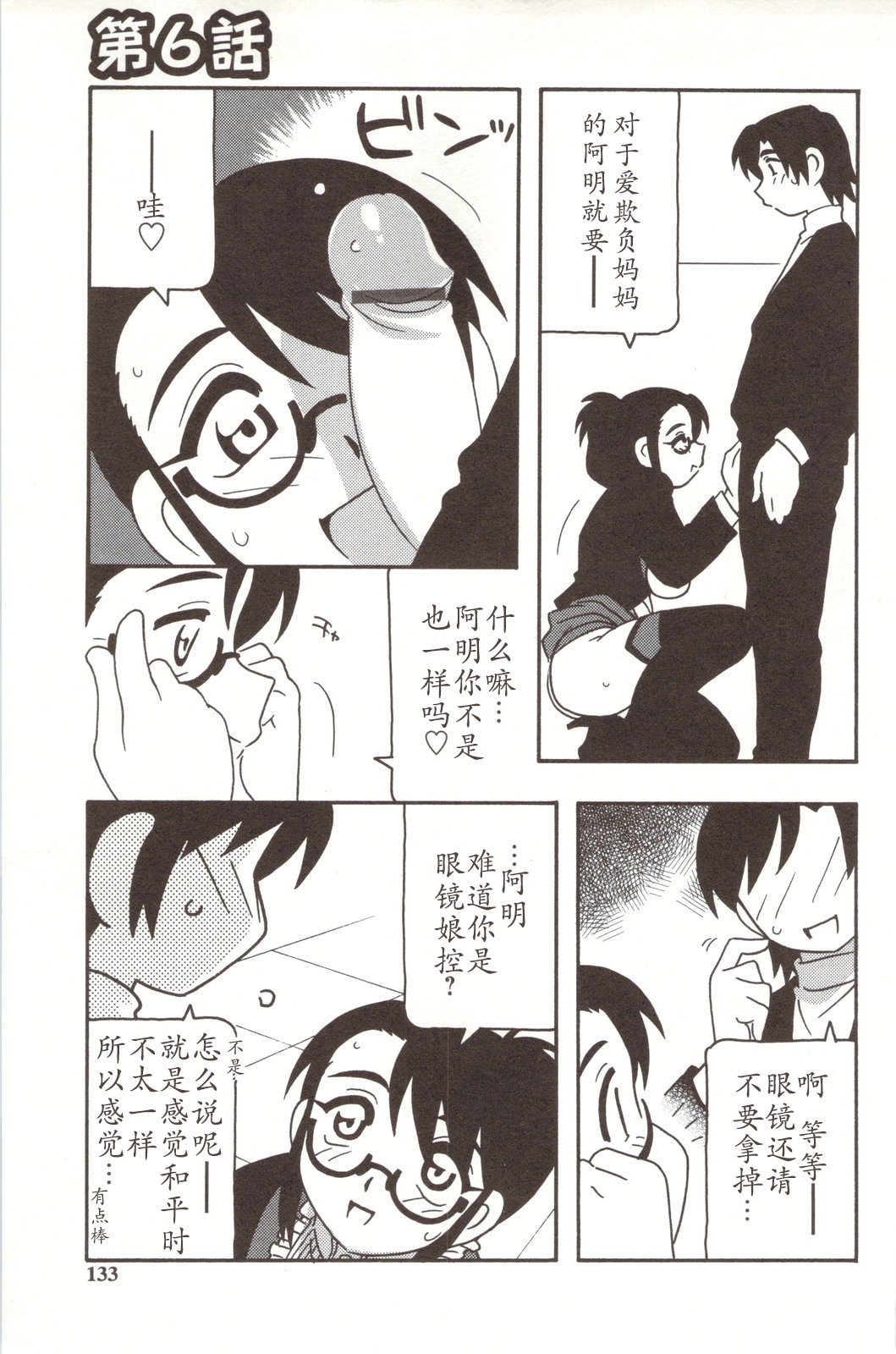 [O.RI] FAMILY PLAY [中国翻訳]