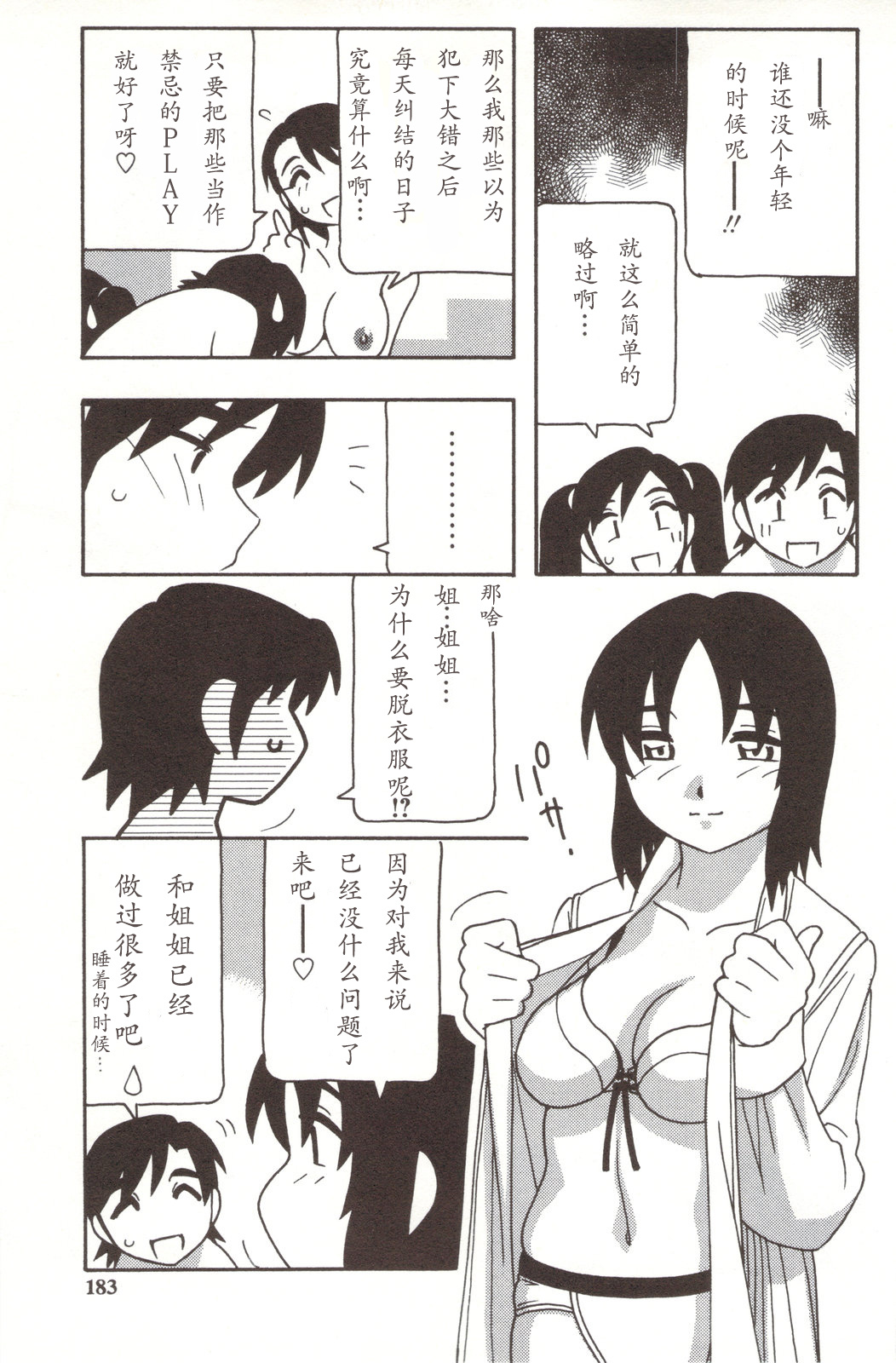 [O.RI] FAMILY PLAY [中国翻訳]