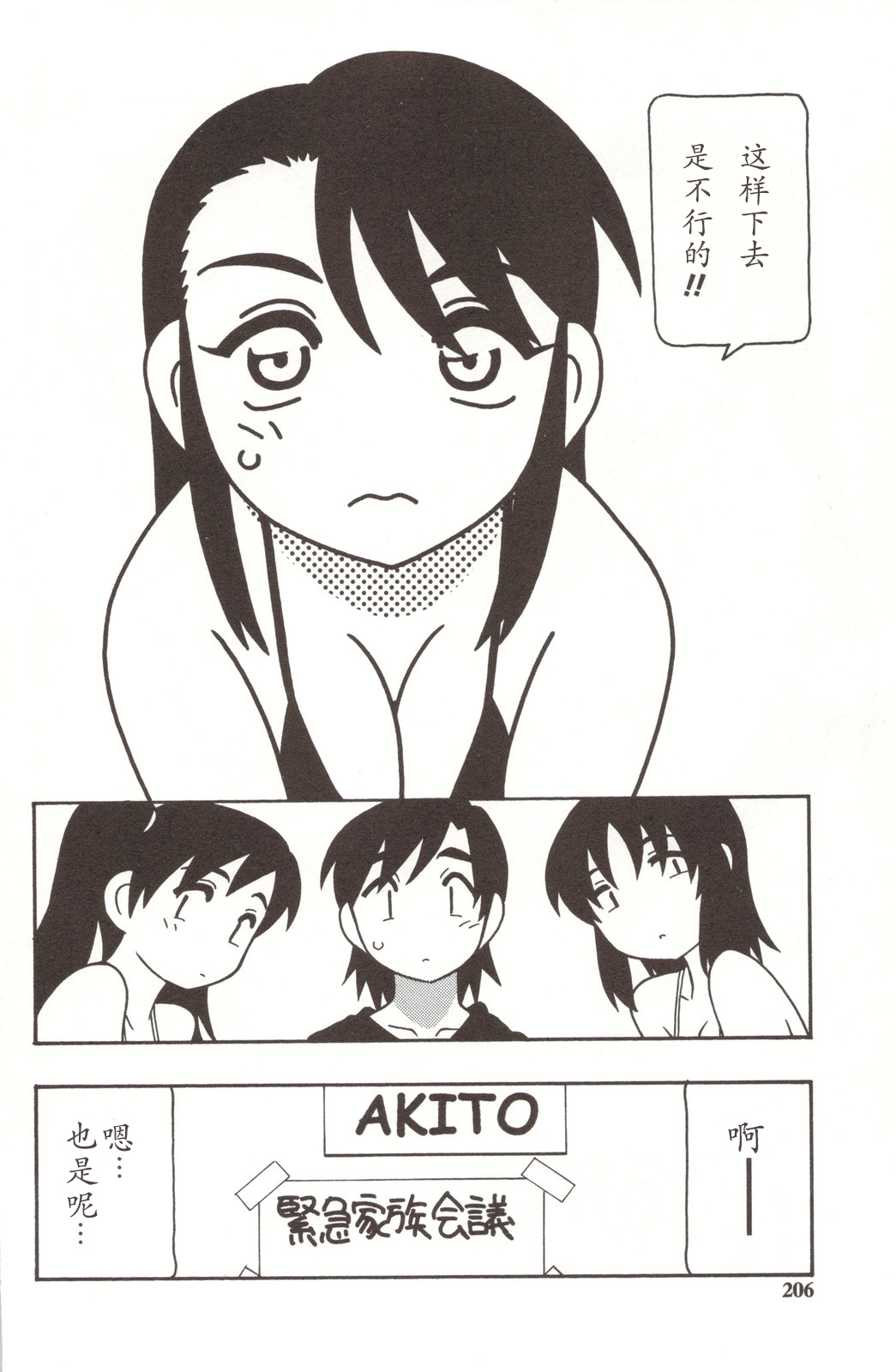 [O.RI] FAMILY PLAY [中国翻訳]