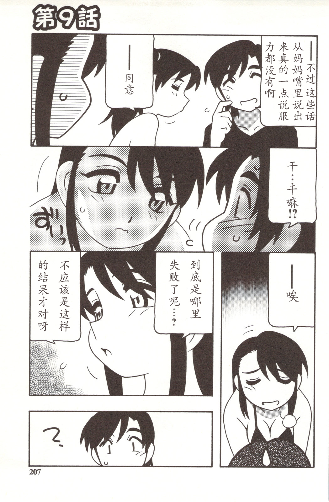 [O.RI] FAMILY PLAY [中国翻訳]