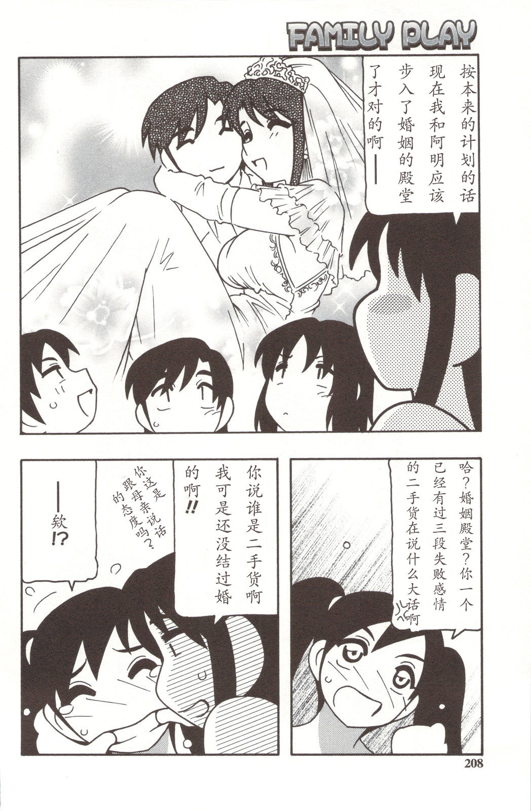 [O.RI] FAMILY PLAY [中国翻訳]