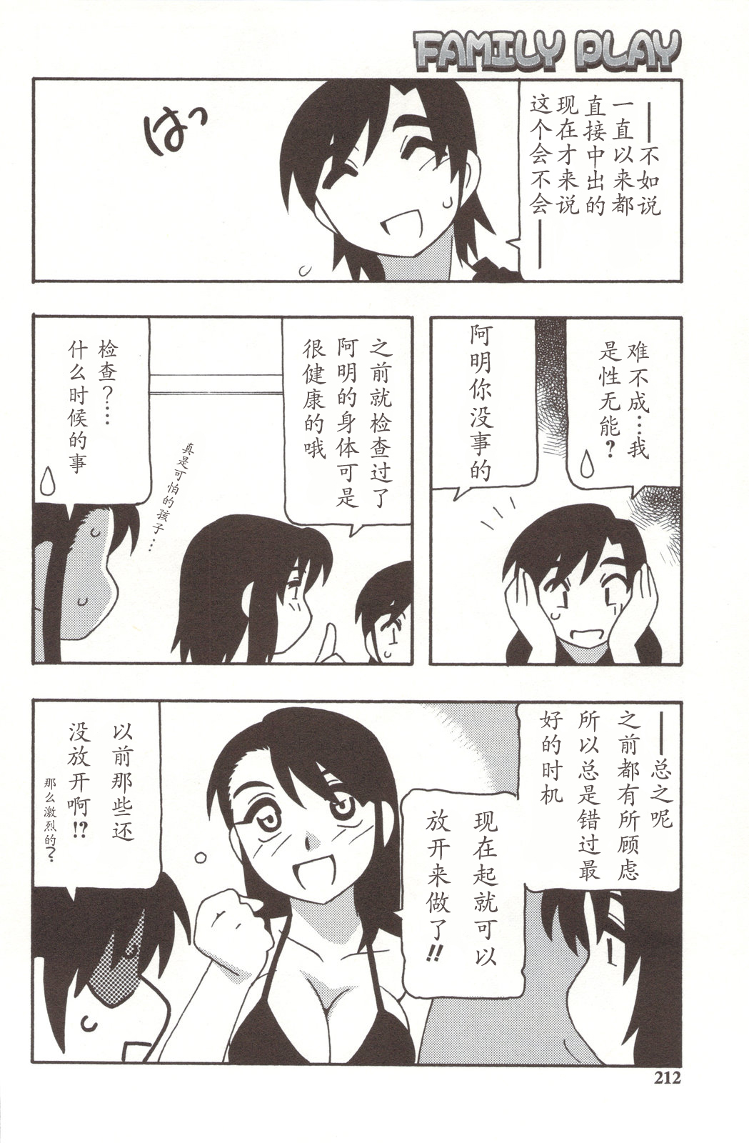 [O.RI] FAMILY PLAY [中国翻訳]