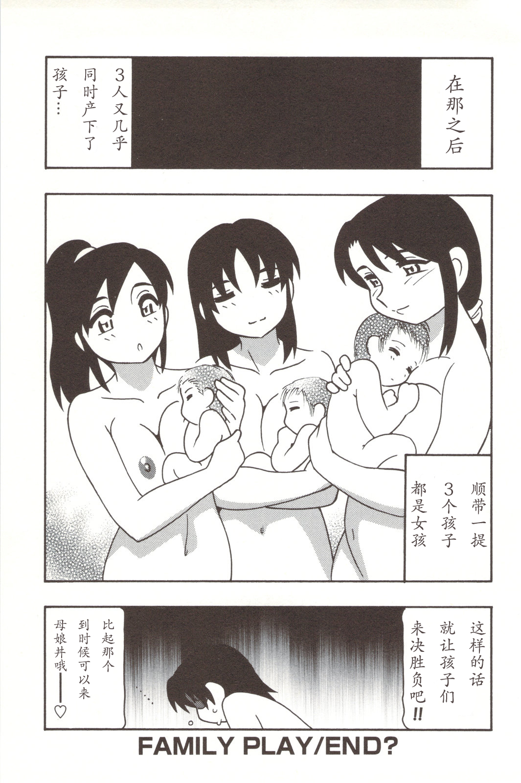 [O.RI] FAMILY PLAY [中国翻訳]