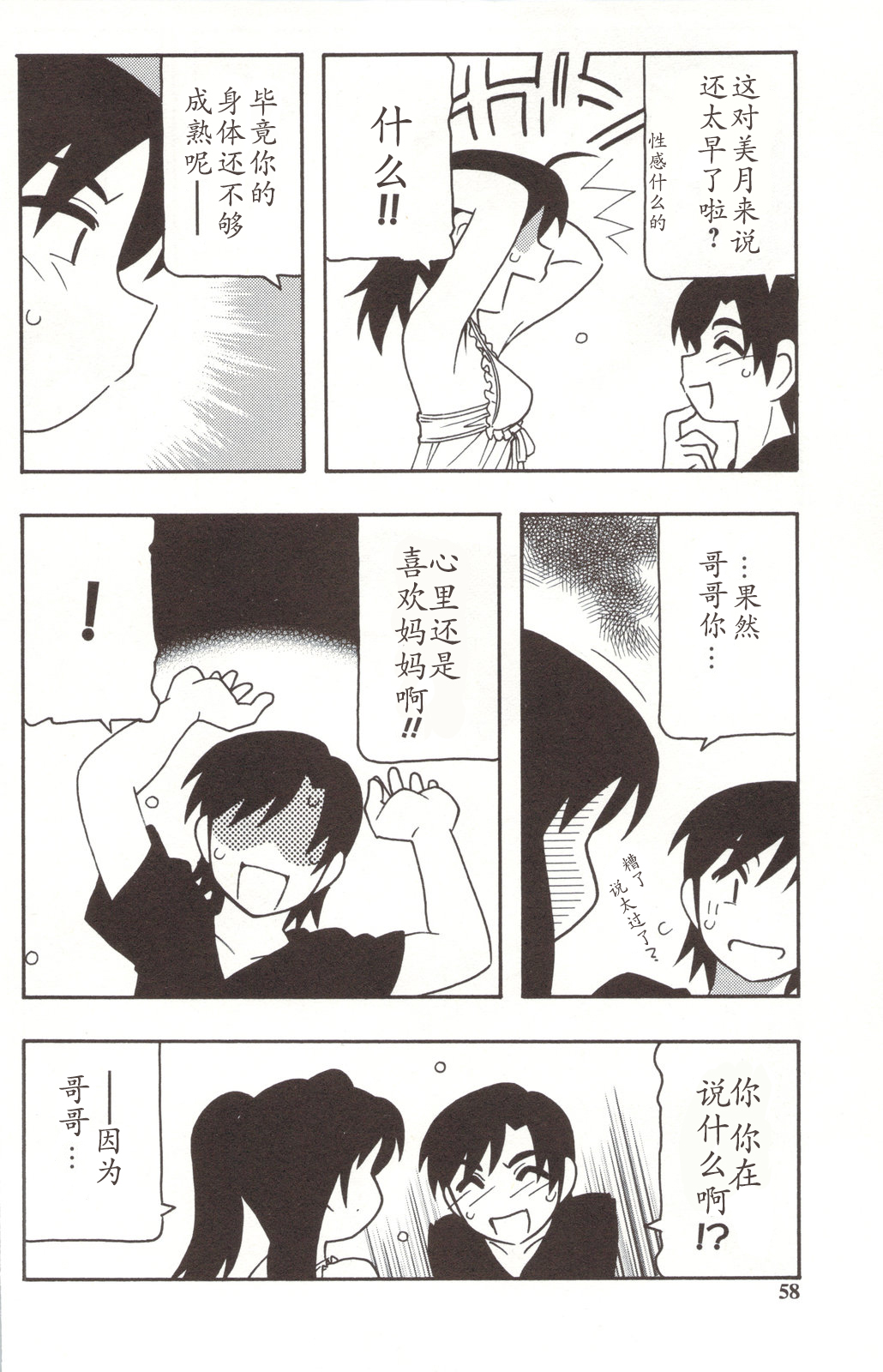 [O.RI] FAMILY PLAY [中国翻訳]