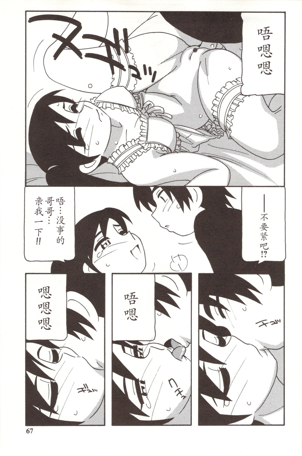 [O.RI] FAMILY PLAY [中国翻訳]