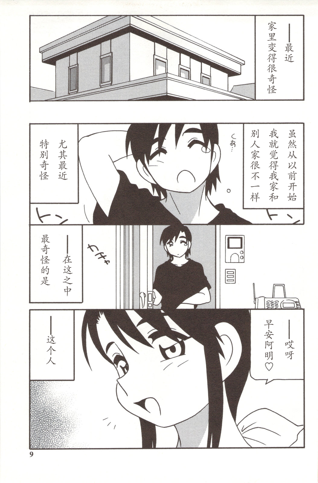 [O.RI] FAMILY PLAY [中国翻訳]