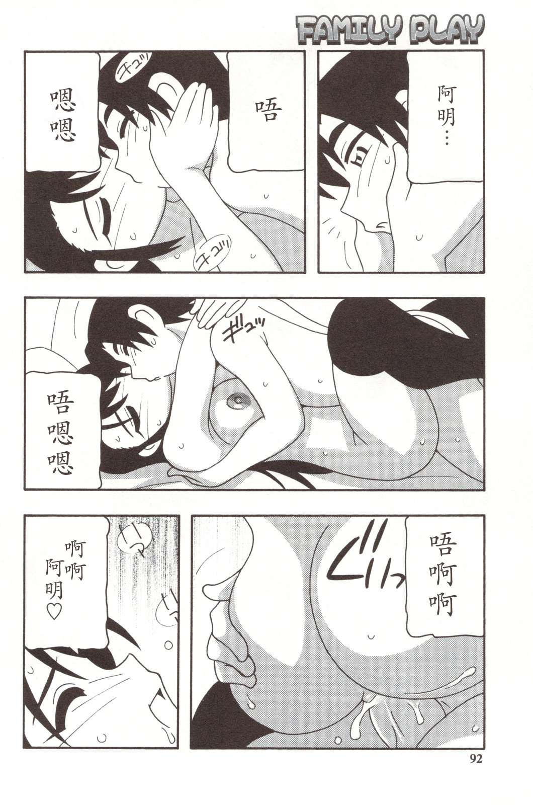 [O.RI] FAMILY PLAY [中国翻訳]