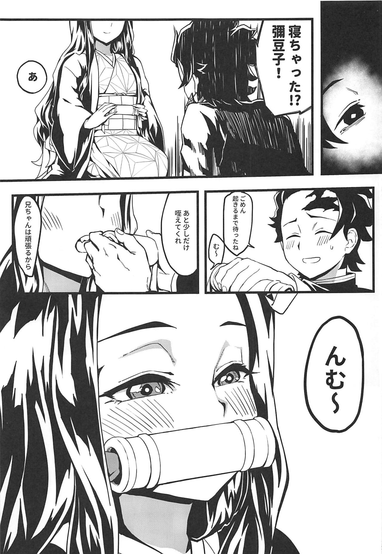 (C97) [三色坊 (猫法宝)] 鬼妹の妊 (鬼滅の刃)