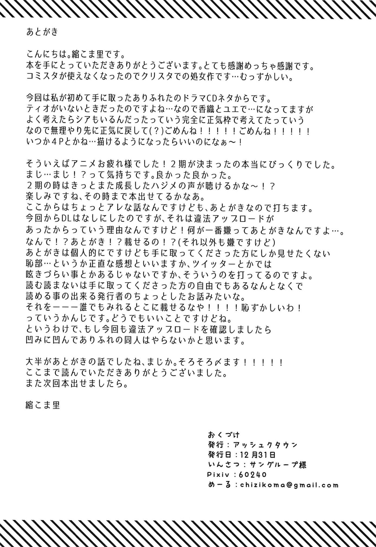 (C97) [アッシュクタウン (縮こま里)] ありふれた日々に戻ってくれ!!! (ありふれた職業で世界最強)