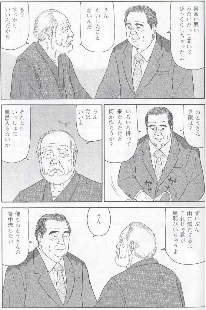 [佐藤白熊] 雨 (SAMSON No.352 2011年11月)