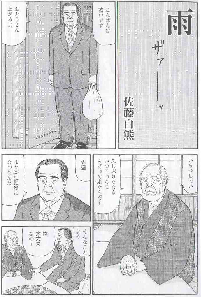 [佐藤白熊] 雨 (SAMSON No.352 2011年11月)