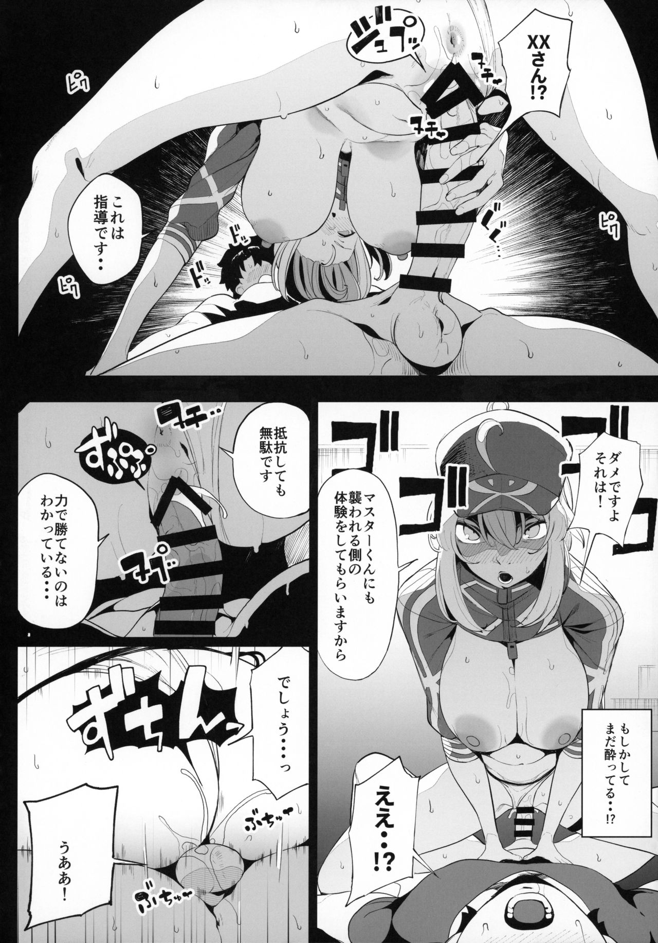 (C97) [カマボコ工房 (釜ボコ)] 銀河OLは酔ってもカッコいいお姉さんですか?XX (Fate/Grand Order)