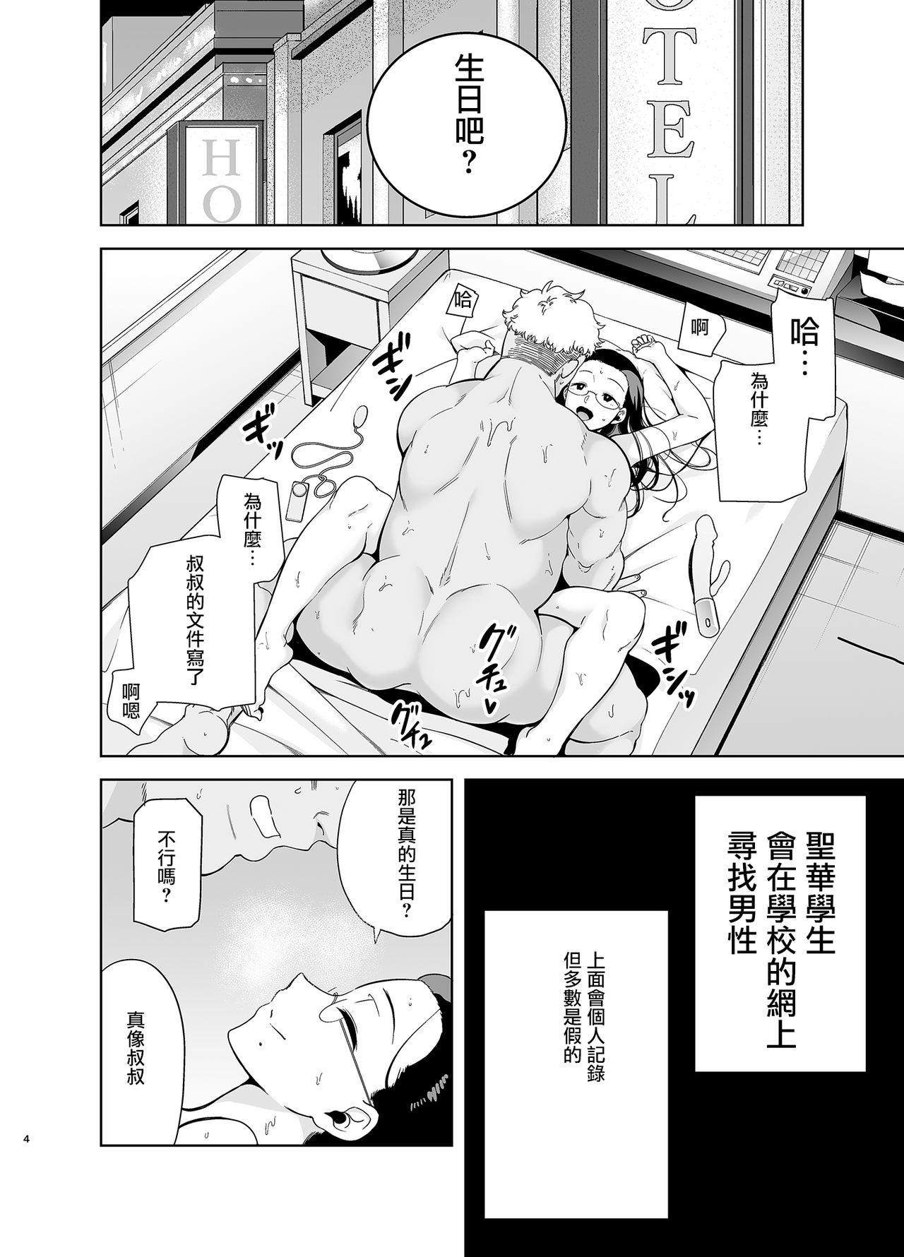 [DOLL PLAY (黒巣ガタリ)] 聖華女学院高等部公認竿おじさん3 [中国翻訳] [DL版] [ページ欠落]