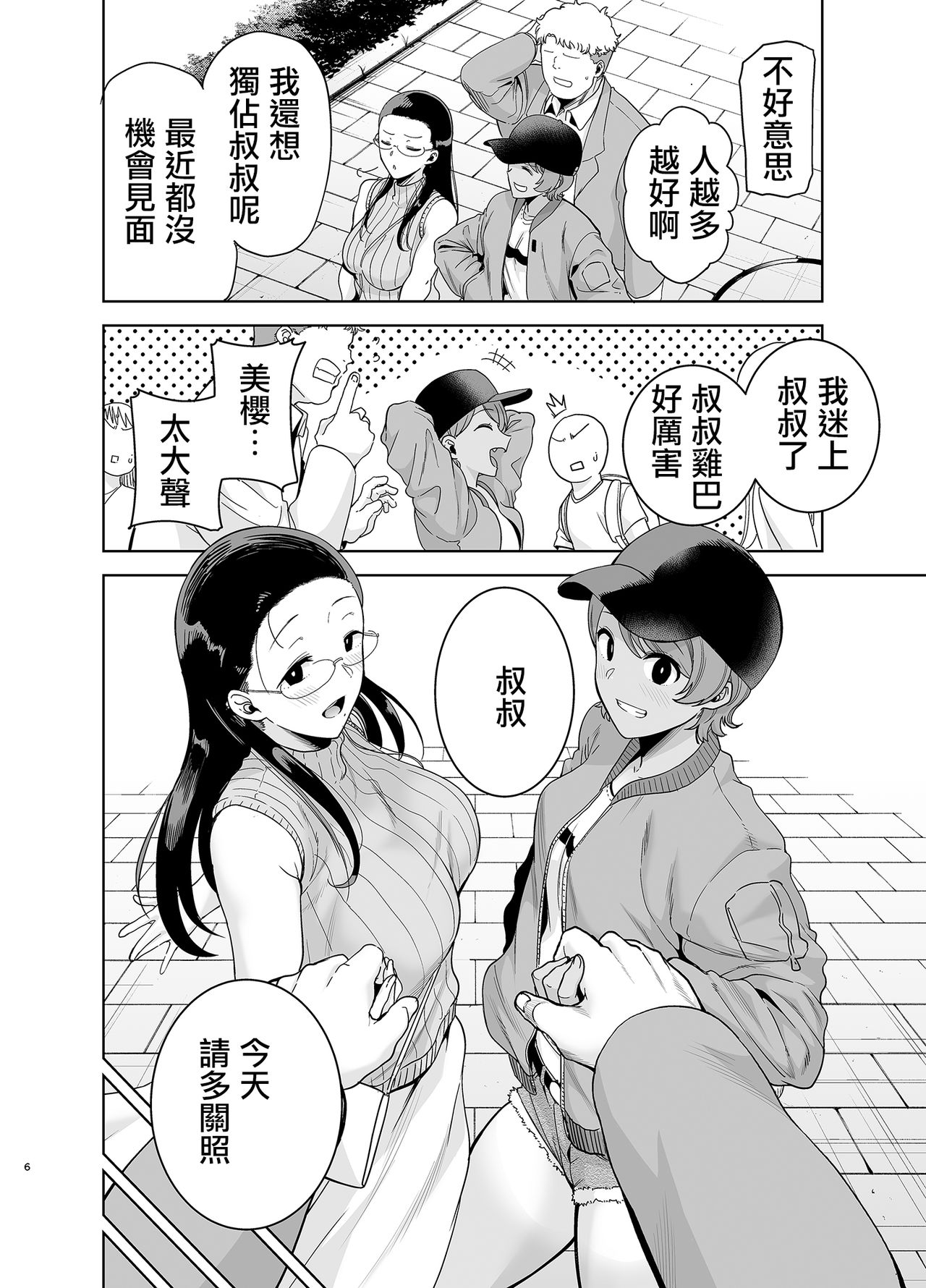 [DOLL PLAY (黒巣ガタリ)] 聖華女学院高等部公認竿おじさん3 [中国翻訳] [DL版] [ページ欠落]