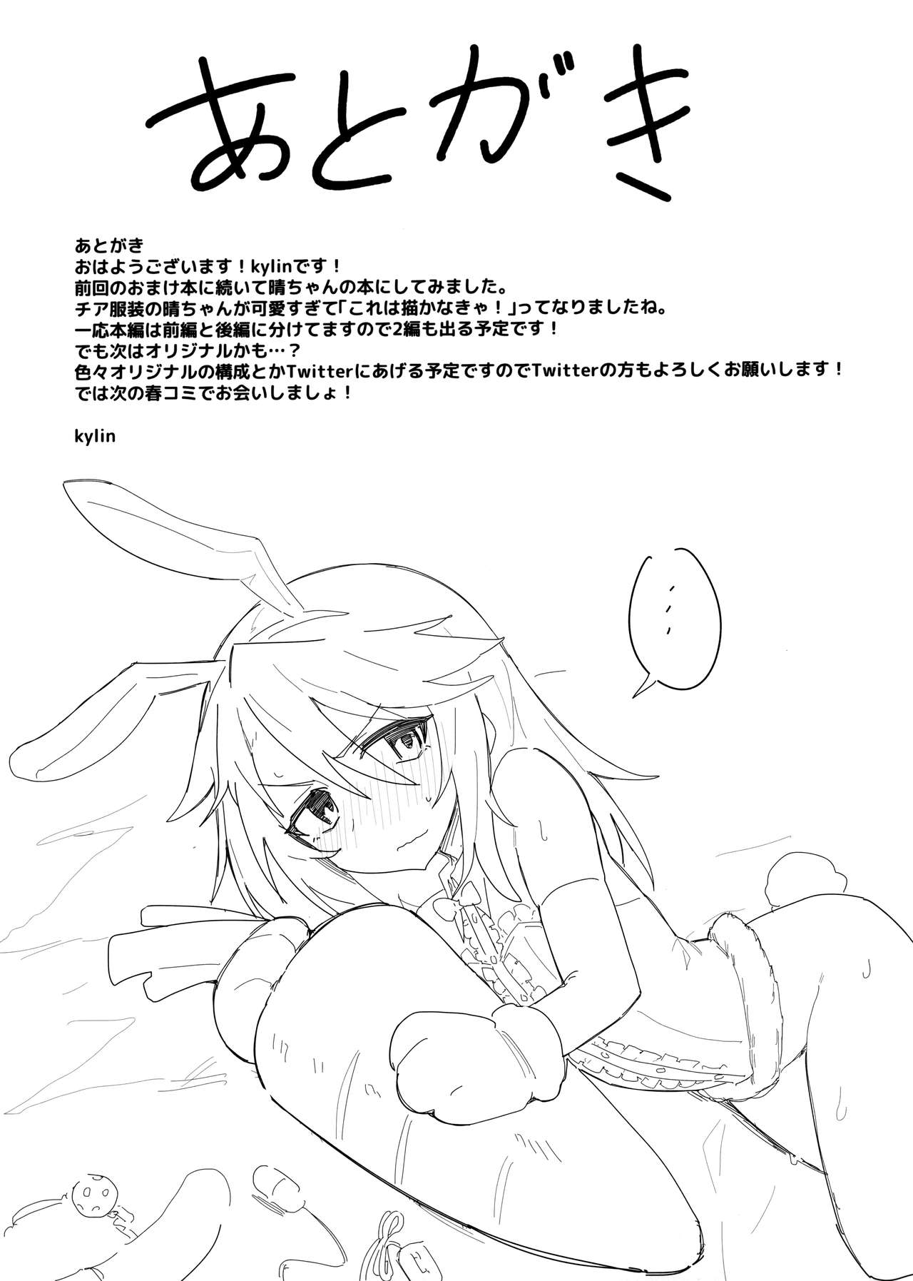 (C97) [ぷち町屋 (kylin)] みんなの晴ちゃん (アイドルマスター シンデレラガールズ)