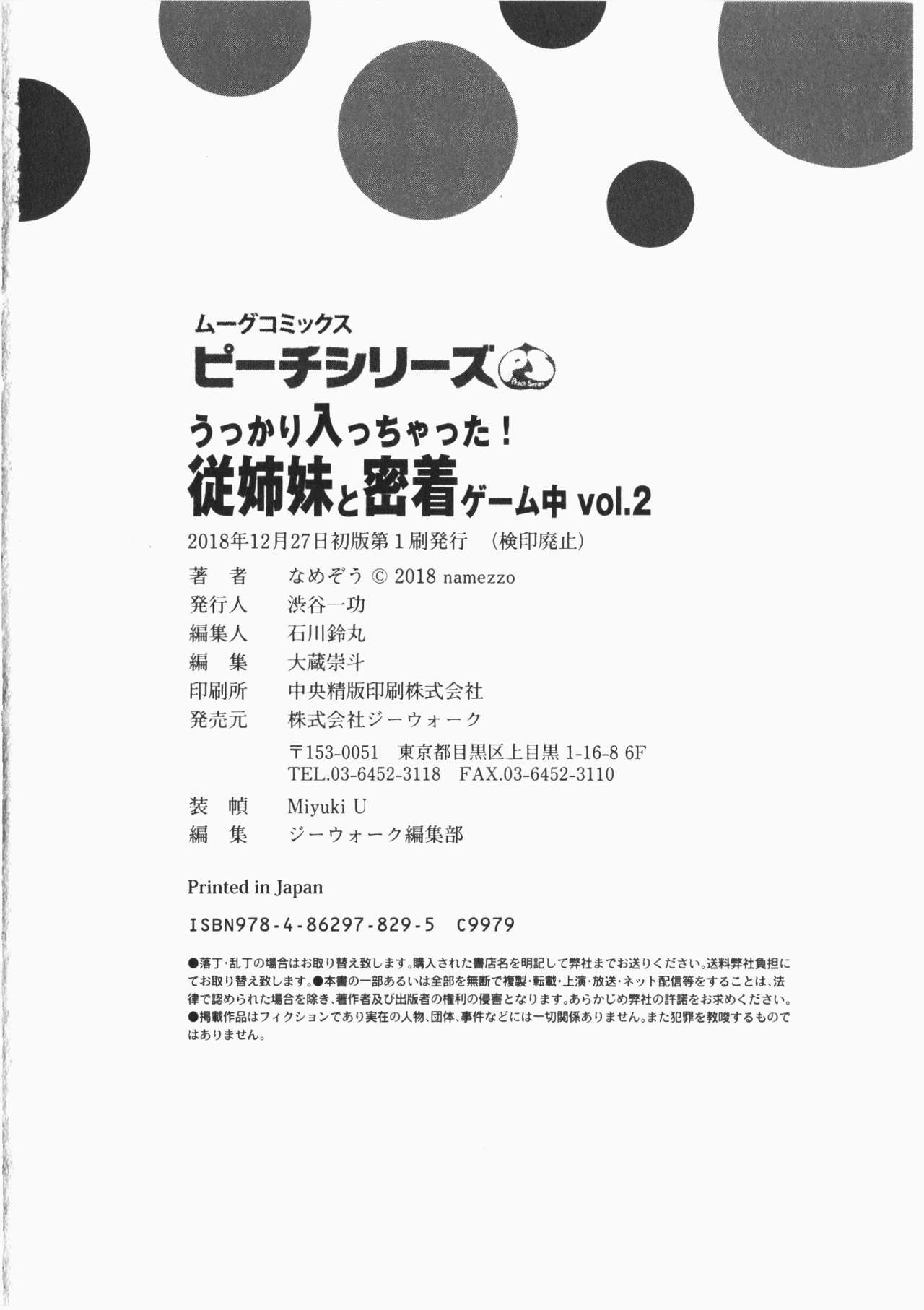 [なめぞう] うっかり入っちゃった！従姉妹と密着ゲーム中 Vol.2