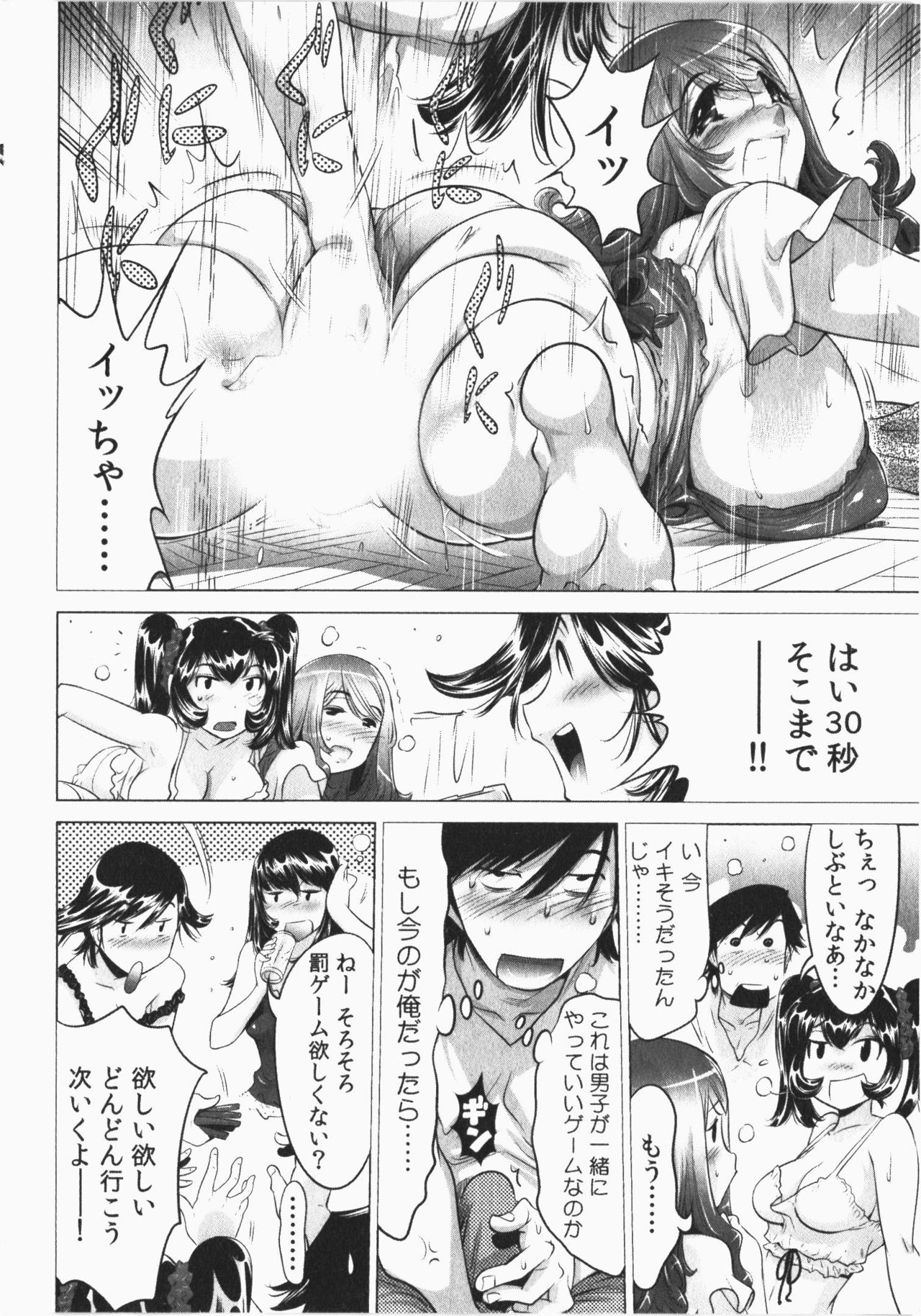 [なめぞう] うっかり入っちゃった！従姉妹と密着ゲーム中 Vol.2