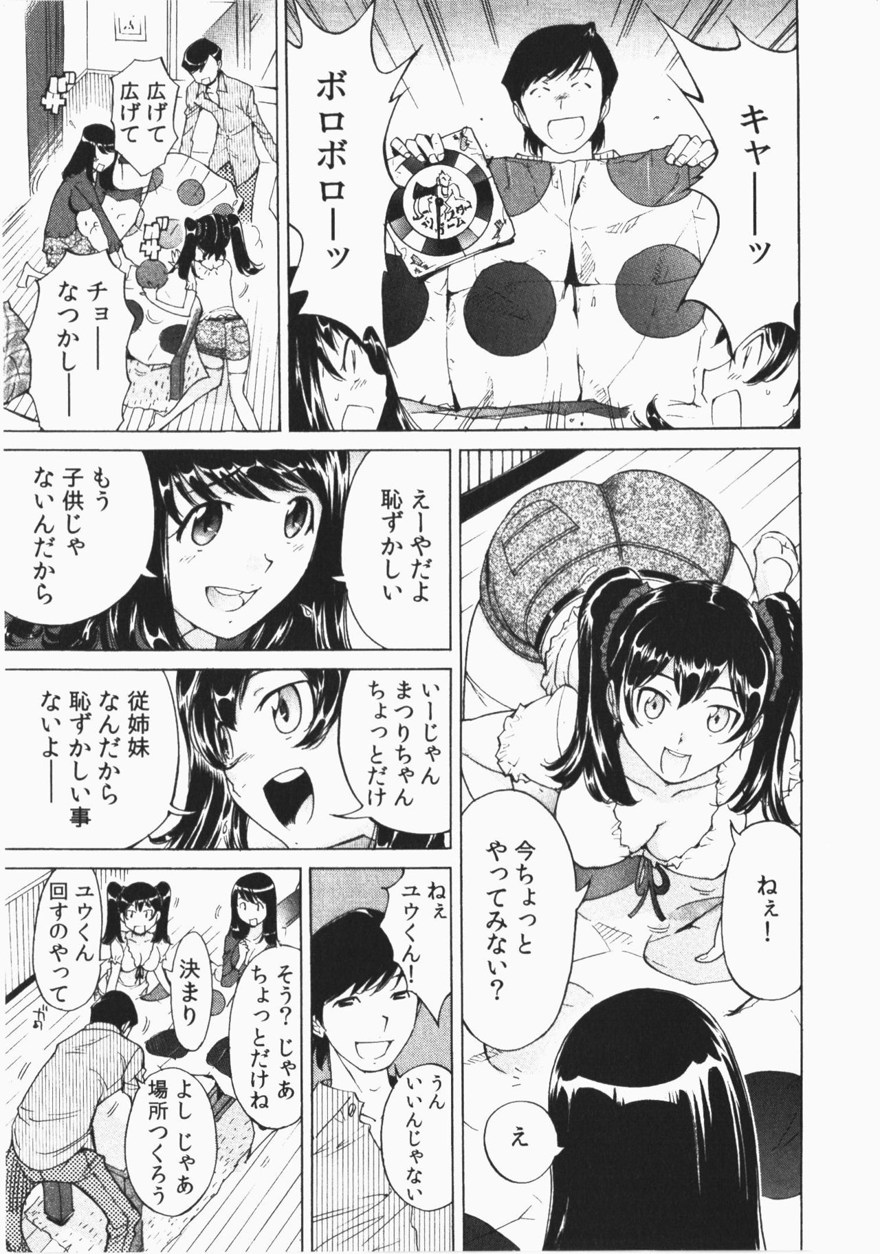 [なめぞう] うっかり入っちゃった！従姉妹と密着ゲーム中