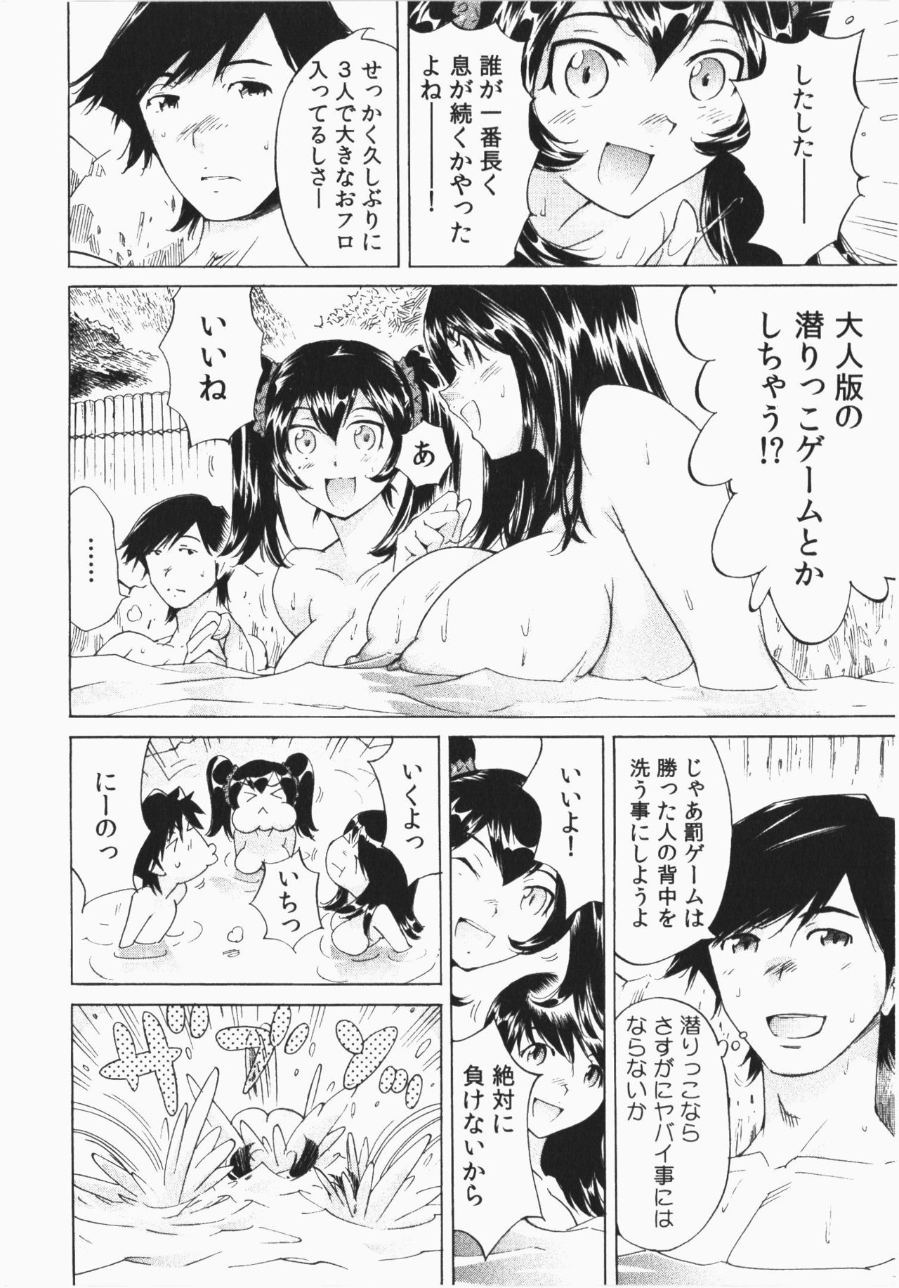 [なめぞう] うっかり入っちゃった！従姉妹と密着ゲーム中