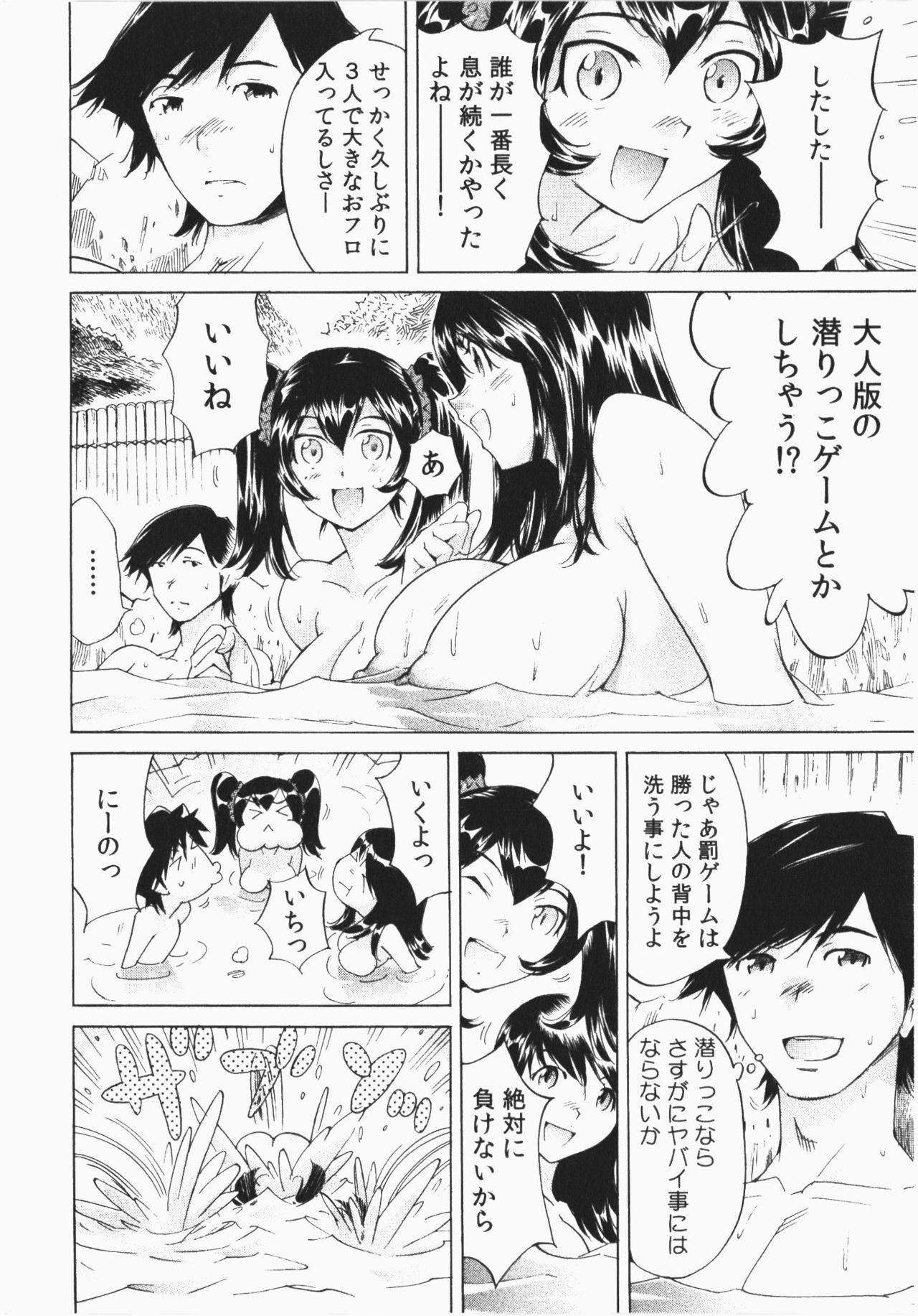 [なめぞう] うっかり入っちゃった！従姉妹と密着ゲーム中