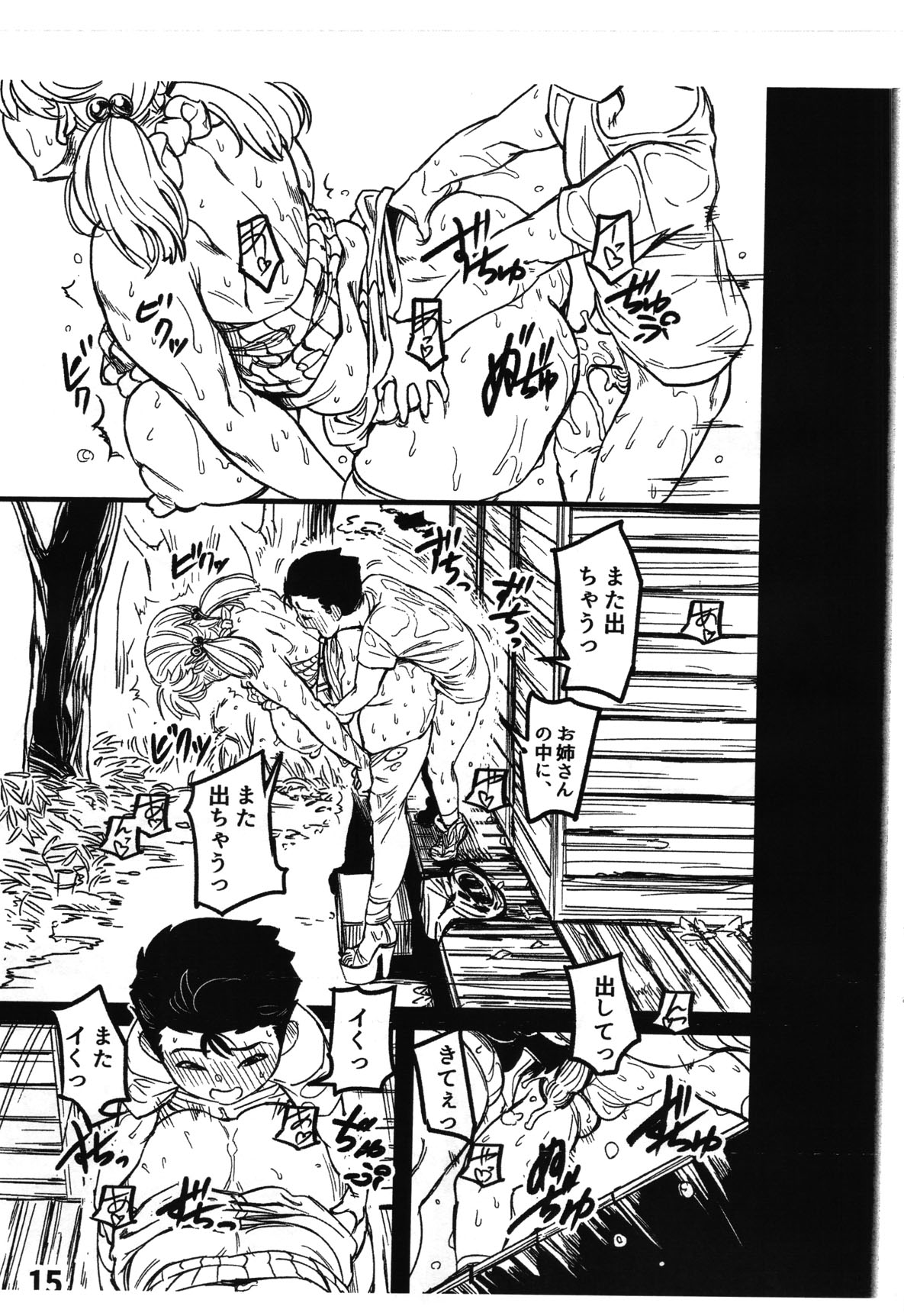 (C97) [まもるスープ (MAMO)] 僕が好きだった人。