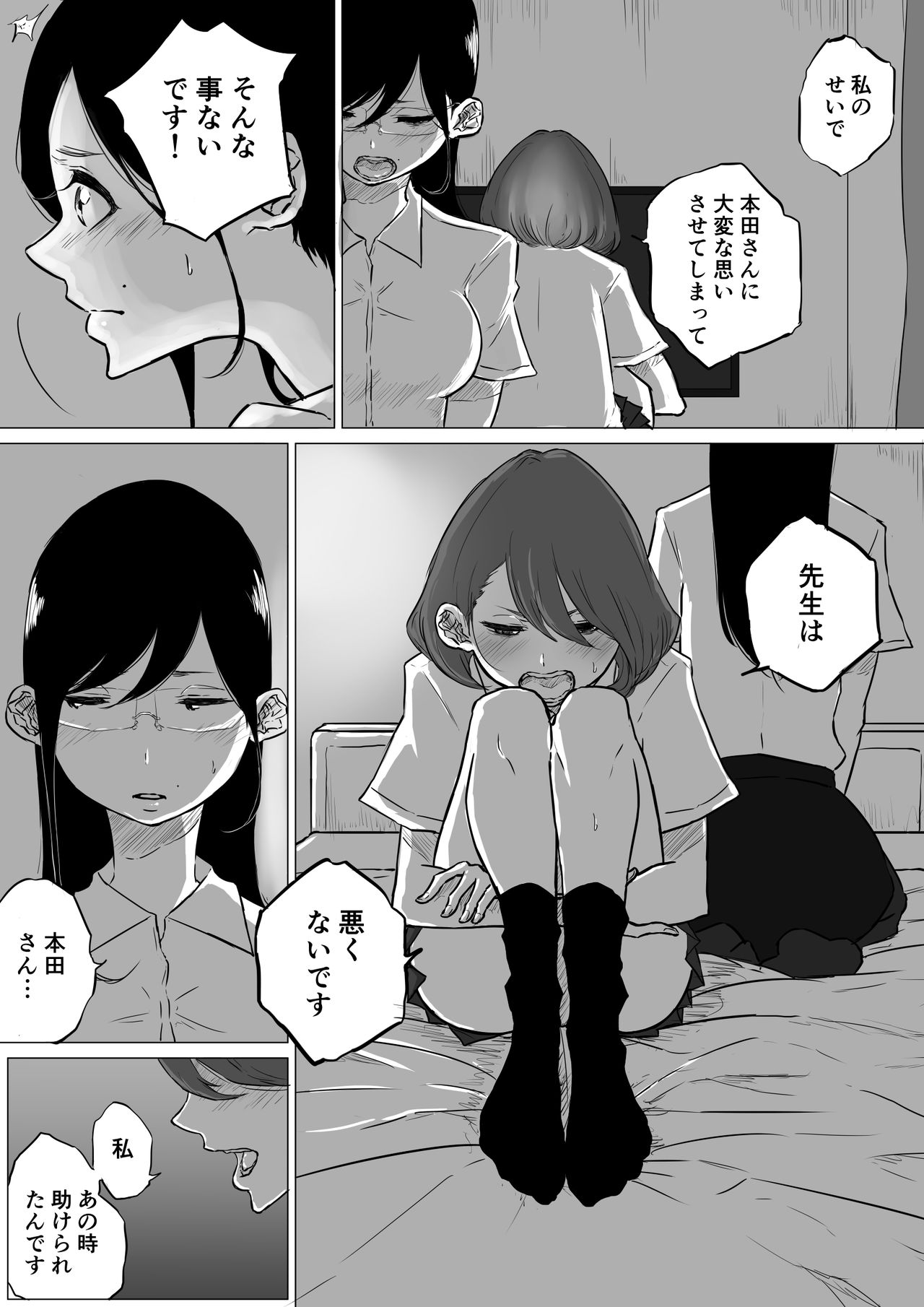 [ぱんだこりゃ] 創作百合:レズ風俗行ったら担任が出てきた件