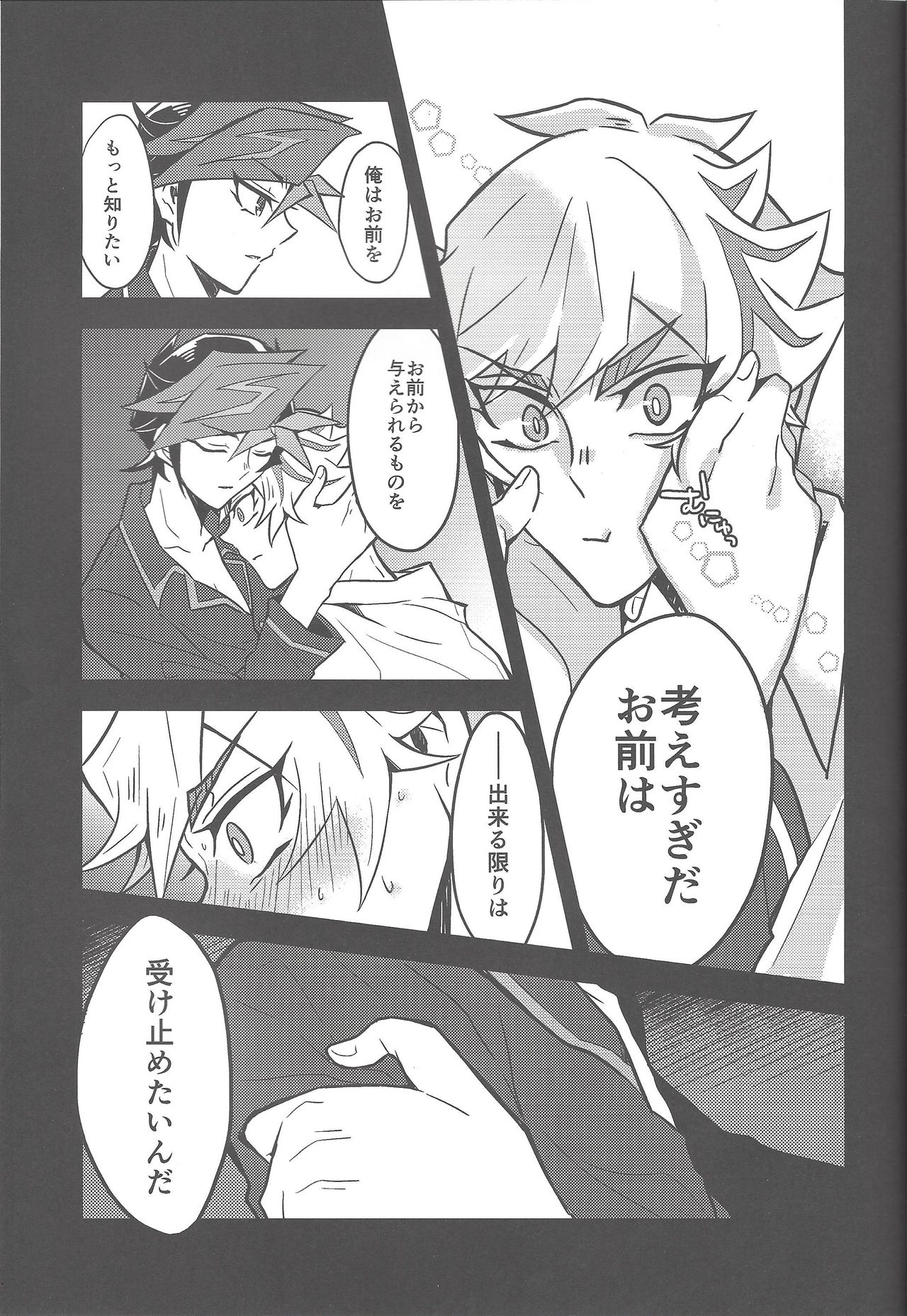 (運命を導くアクセスコード) [寝るマネキン (くるめ)] もう一度、 (遊☆戯☆王VRAINS)